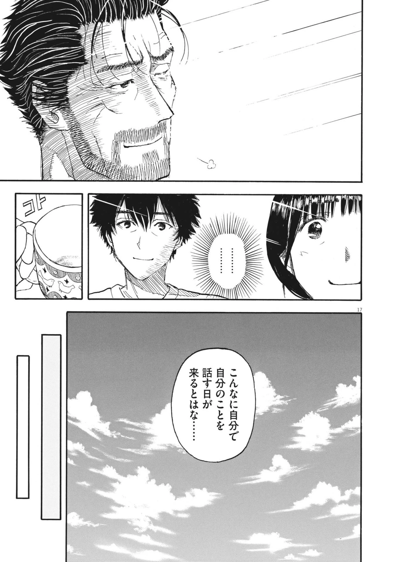 無料漫画（漫画）mangakoma - manga1001 - 漫画ロウ, mangaraw, manga raw, manga1001, manga1000, 漫画raw, 漫画ばんく, 無料 漫画, 漫画 無料, 漫画ロウ | : 米蔵夫婦のレシピ帳 第47話 16