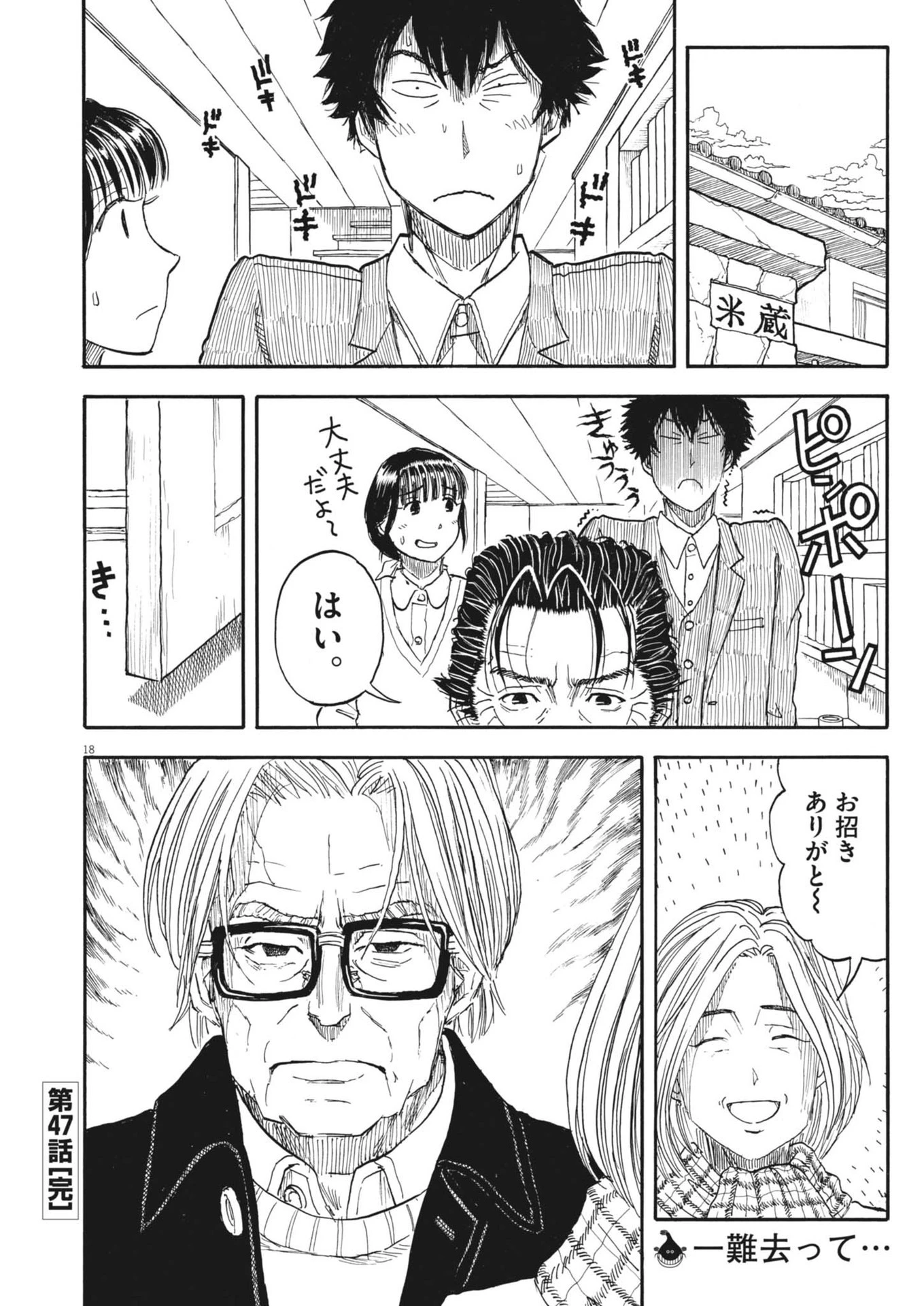 無料漫画（漫画）mangakoma - manga1001 - 漫画ロウ, mangaraw, manga raw, manga1001, manga1000, 漫画raw, 漫画ばんく, 無料 漫画, 漫画 無料, 漫画ロウ | : 米蔵夫婦のレシピ帳 第47話 17