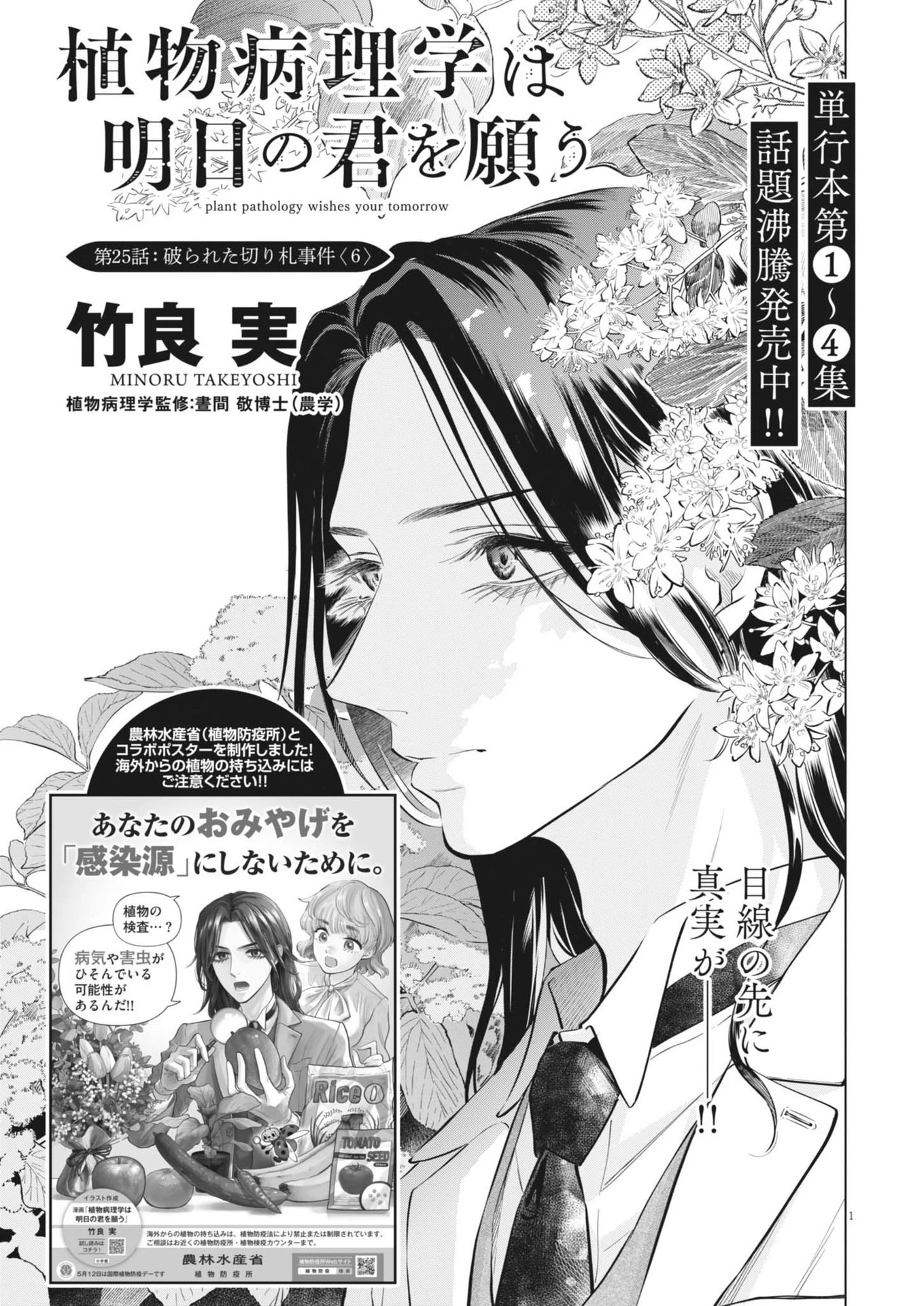 植物病理学は明日の君を願う 第25話 - 1