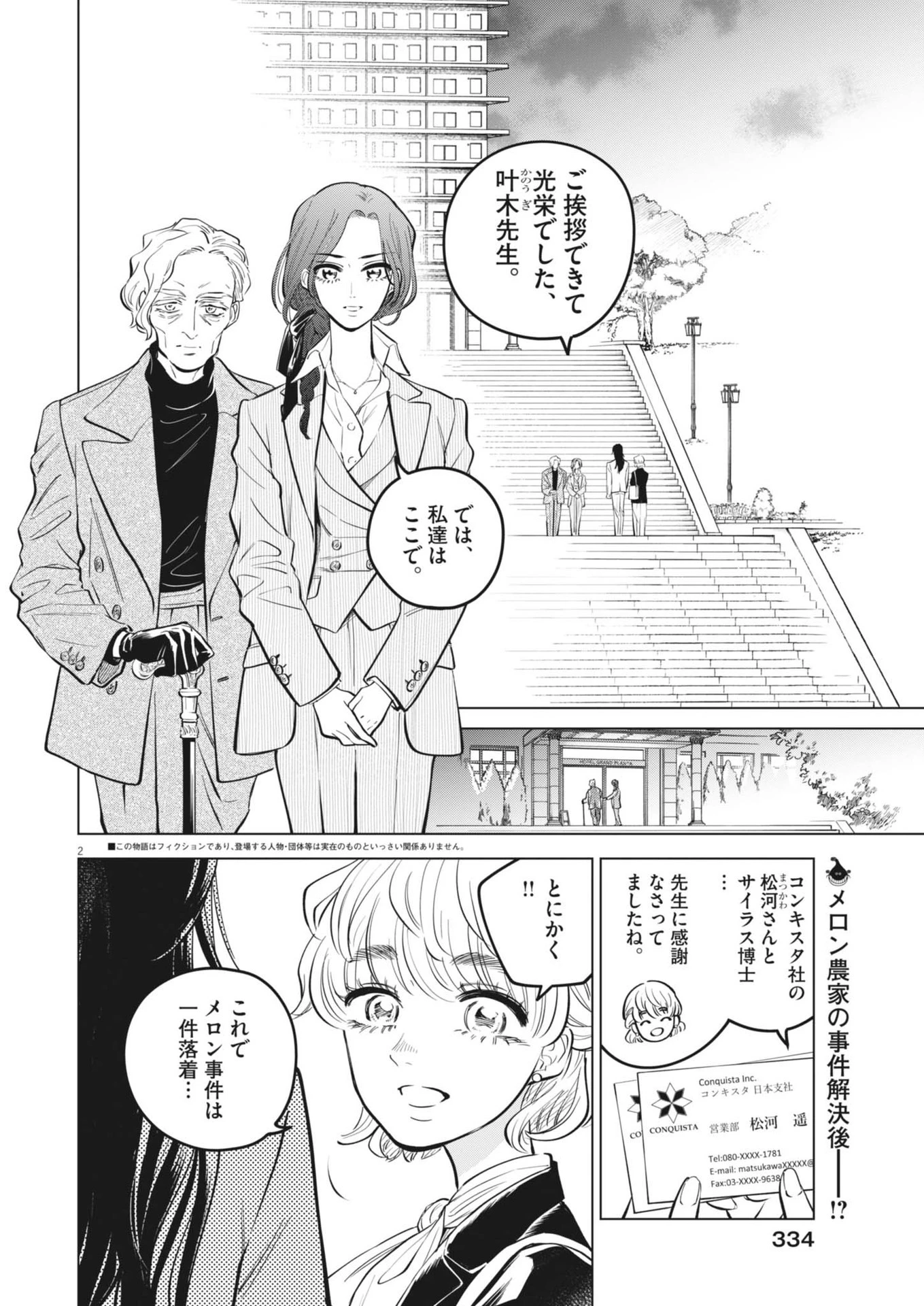植物病理学は明日の君を願う 第25話 - 2