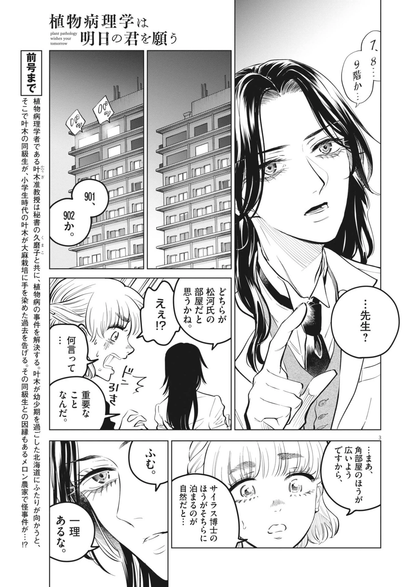 植物病理学は明日の君を願う 第25話 - 3