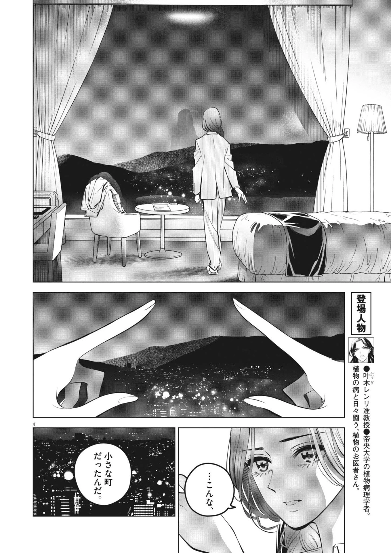 植物病理学は明日の君を願う 第25話 - 4