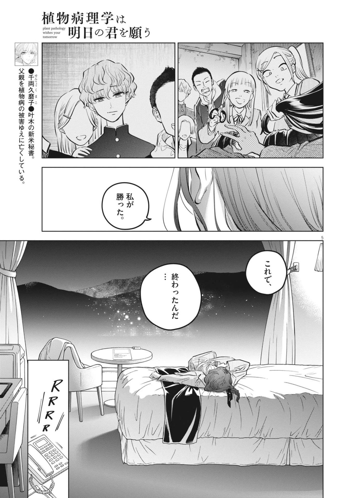 植物病理学は明日の君を願う 第25話 - 5