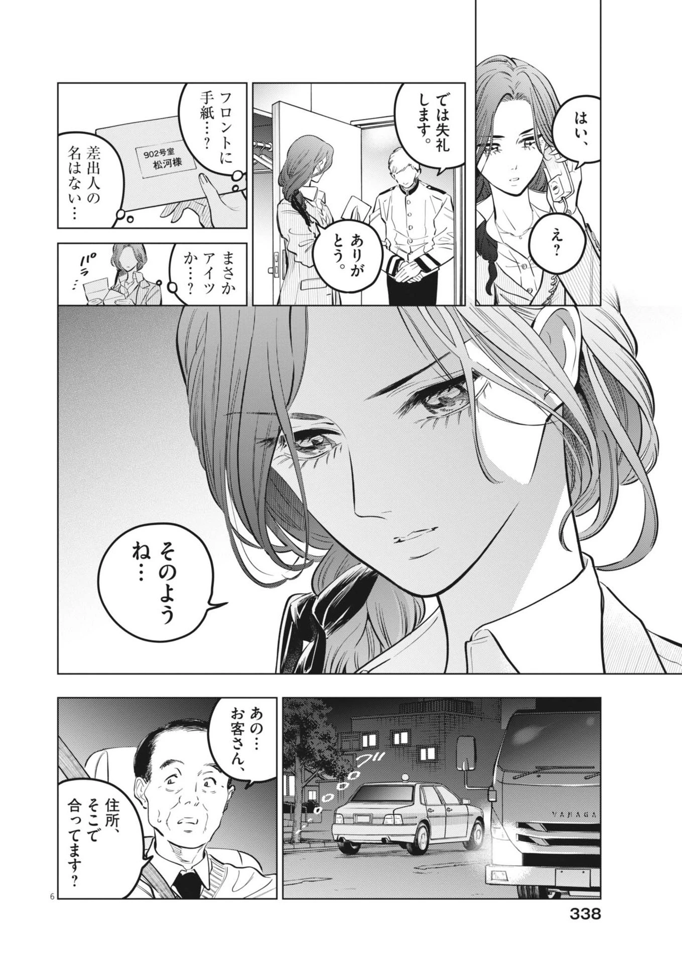 植物病理学は明日の君を願う 第25話 - 6