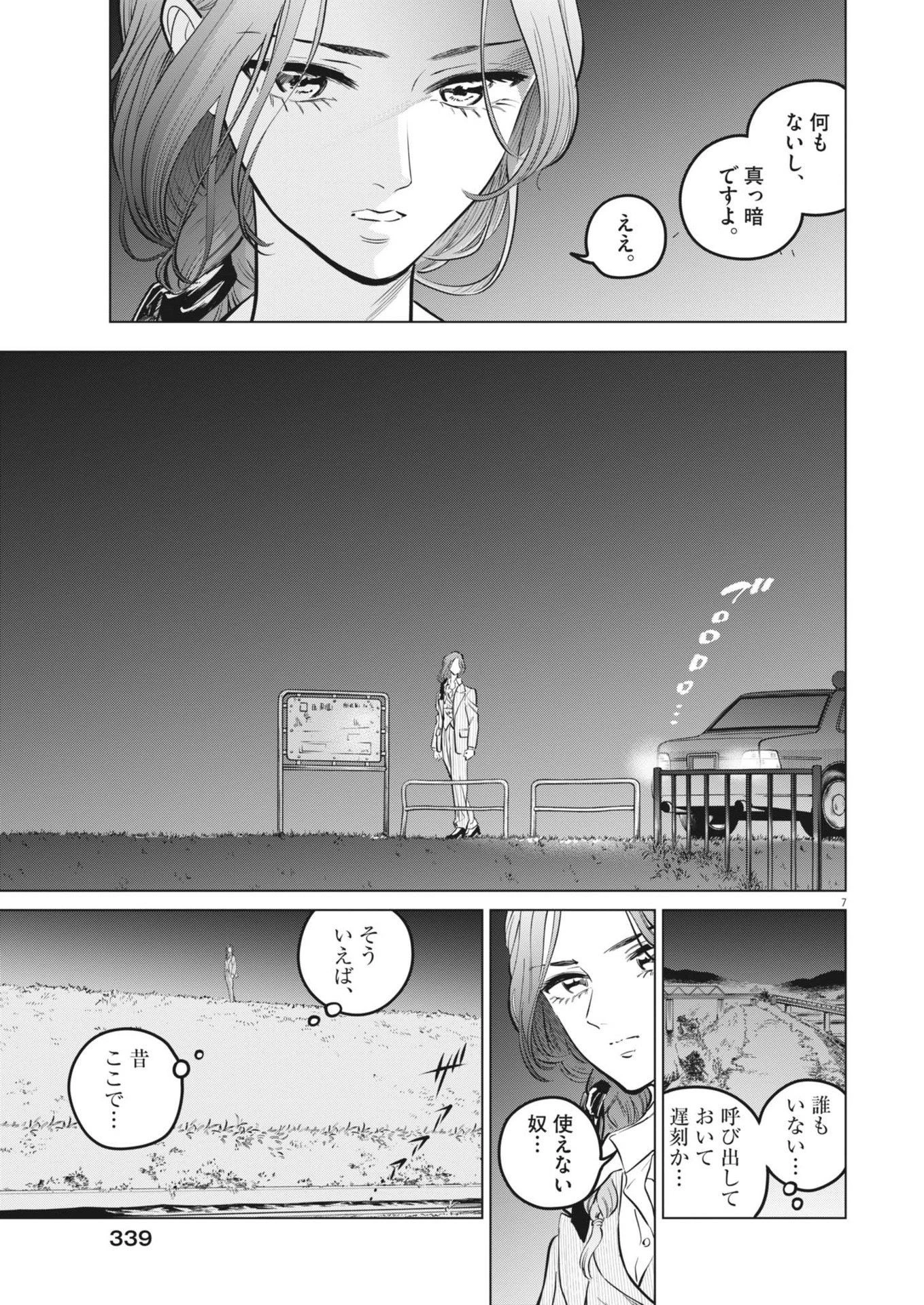 植物病理学は明日の君を願う 第25話 - 7