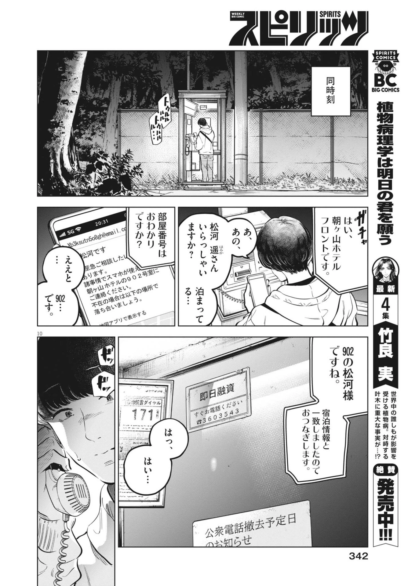 植物病理学は明日の君を願う 第25話 - 10