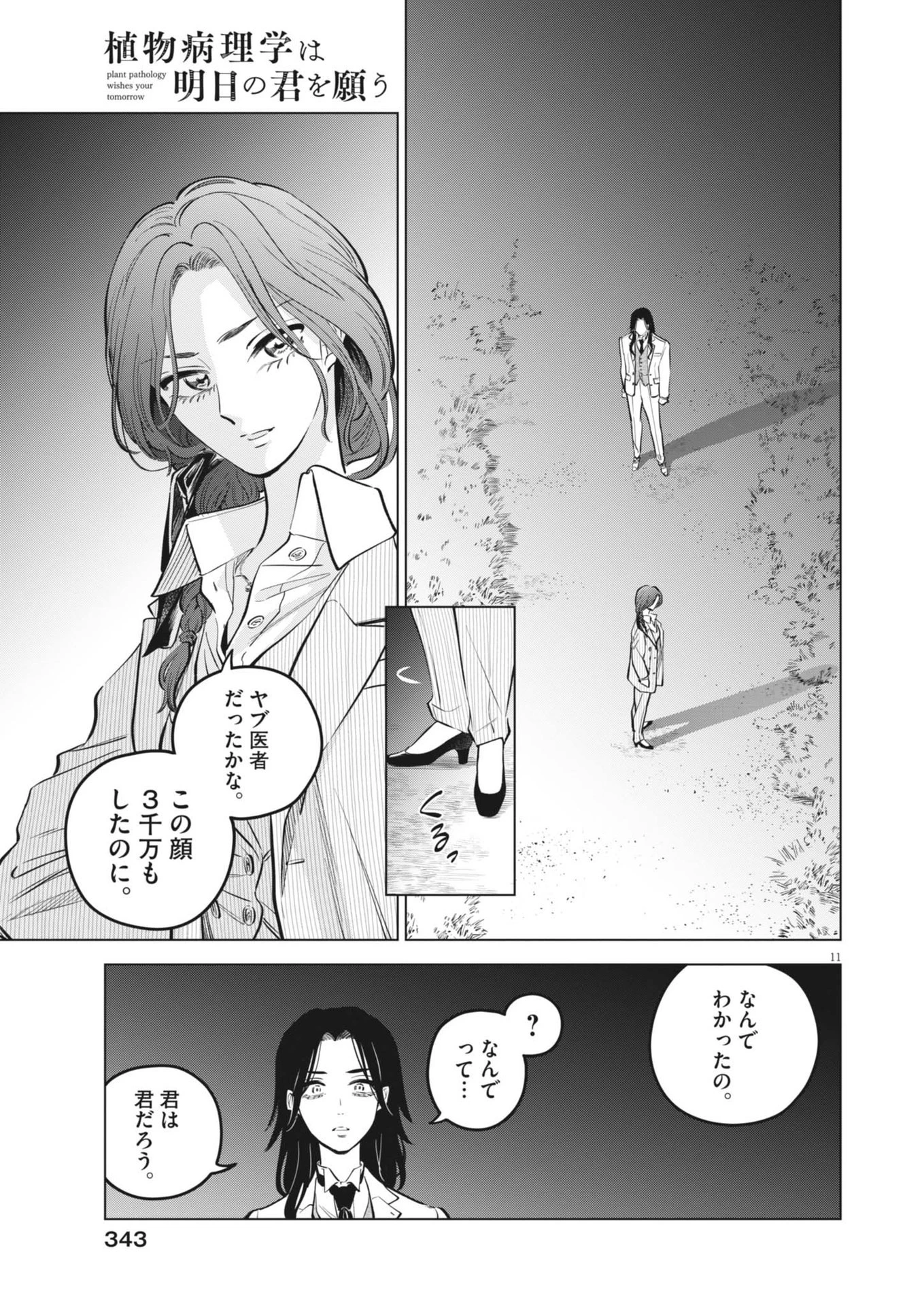 植物病理学は明日の君を願う 第25話 - 11