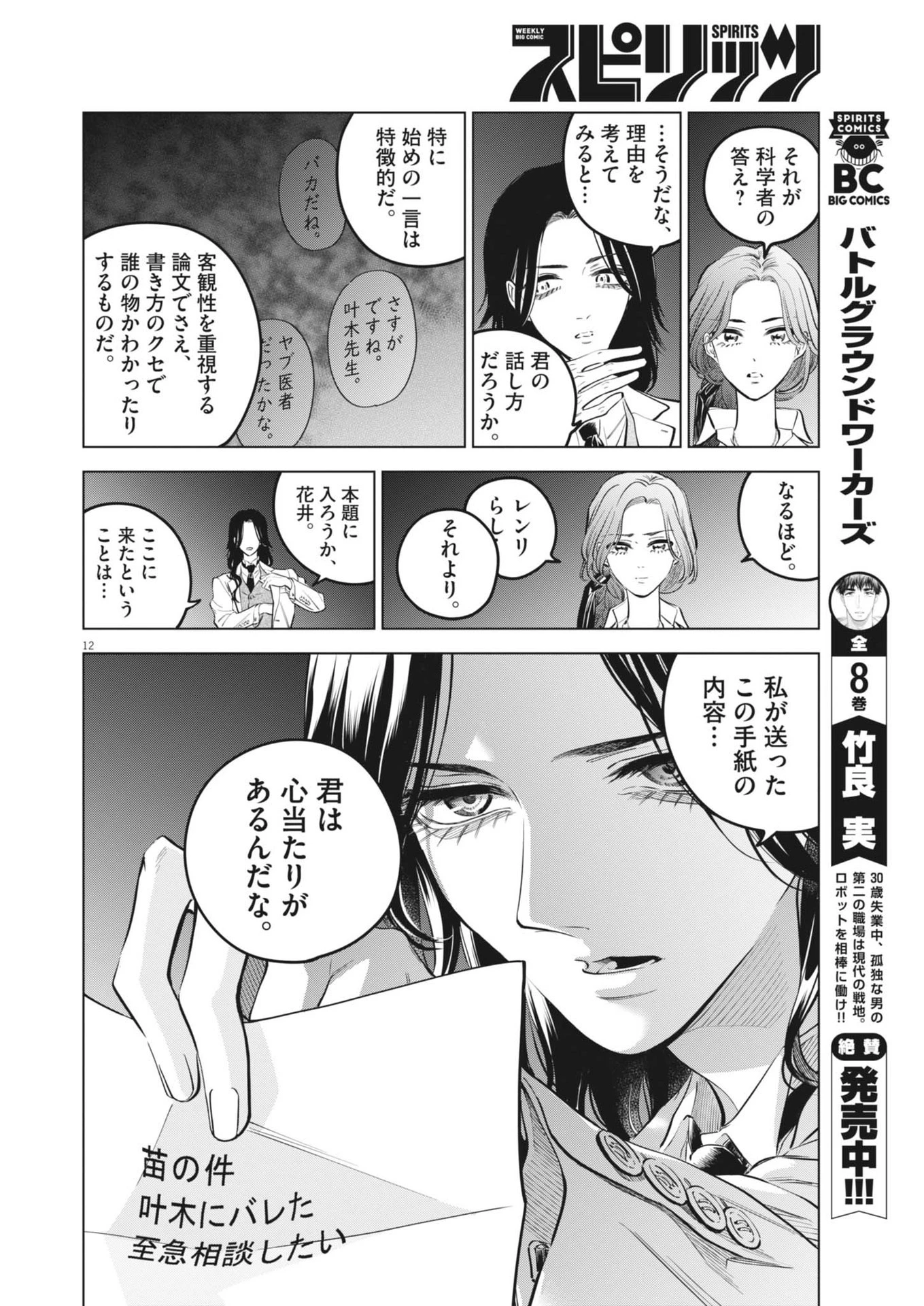植物病理学は明日の君を願う 第25話 - 12