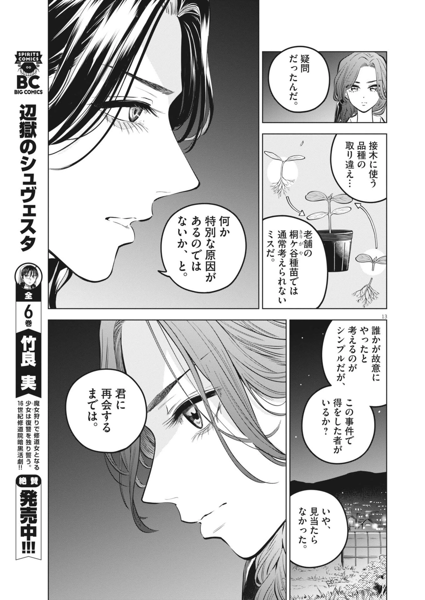 植物病理学は明日の君を願う 第25話 - 13