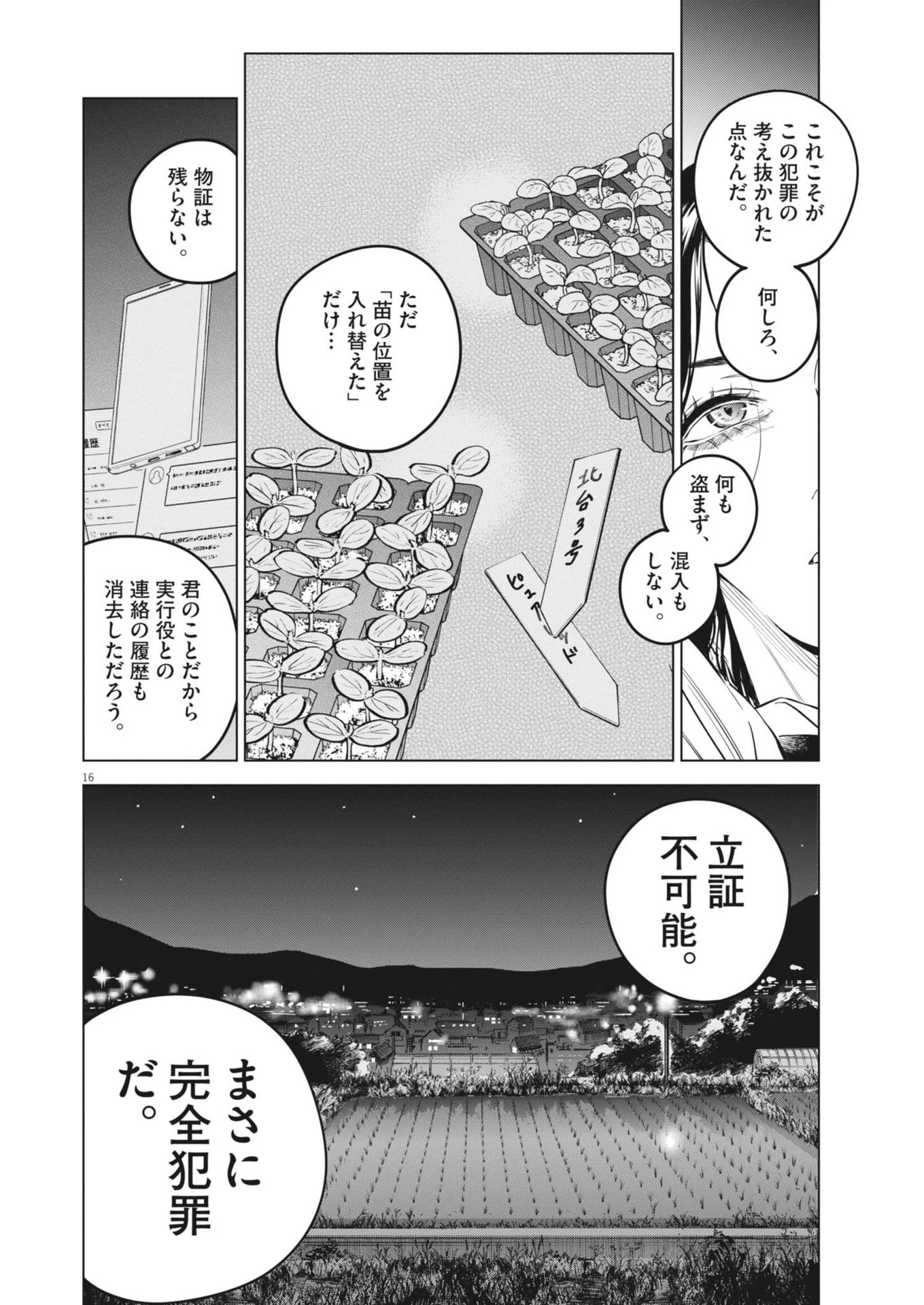 植物病理学は明日の君を願う 第25話 - 16