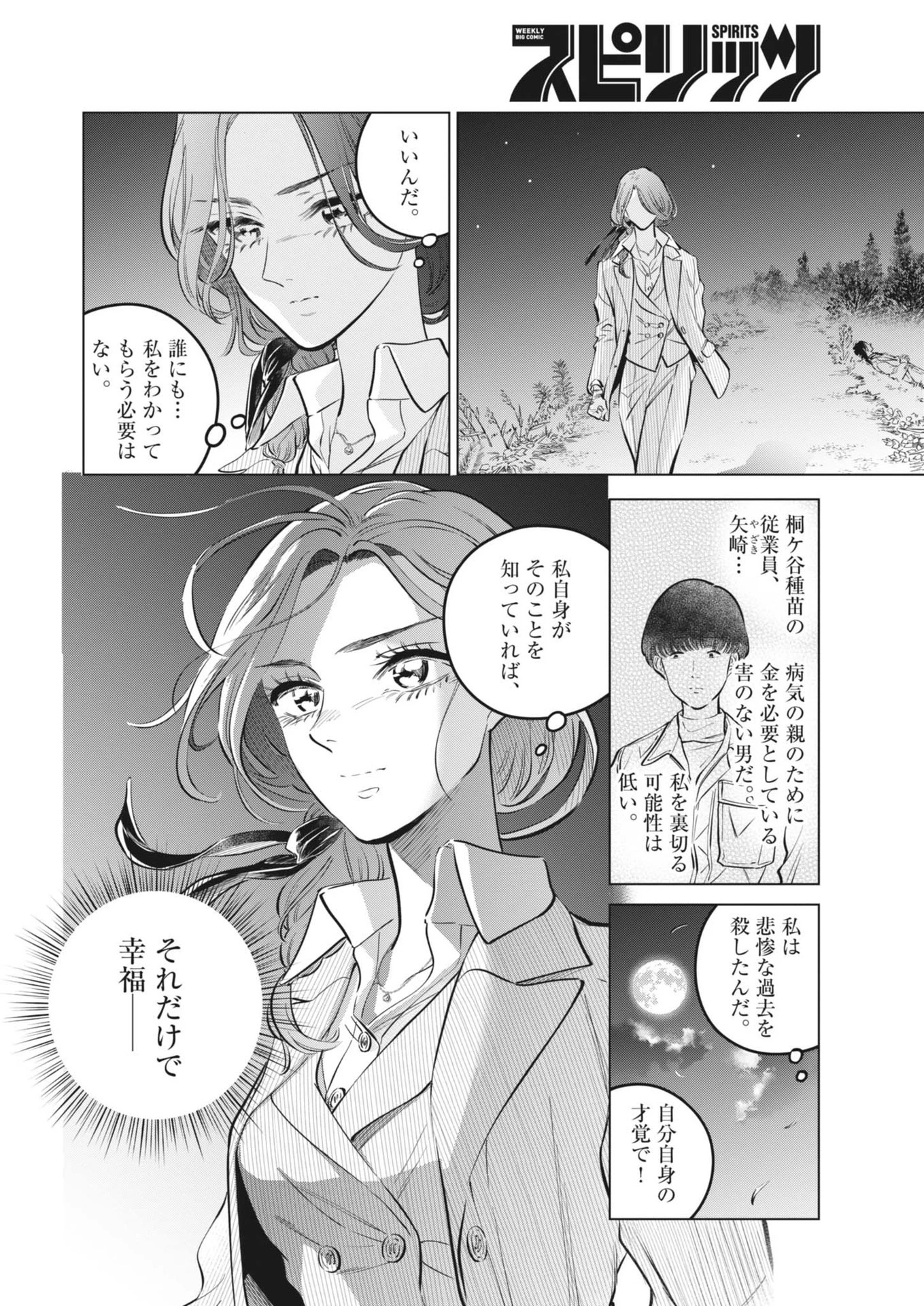 植物病理学は明日の君を願う 第25話 - 20