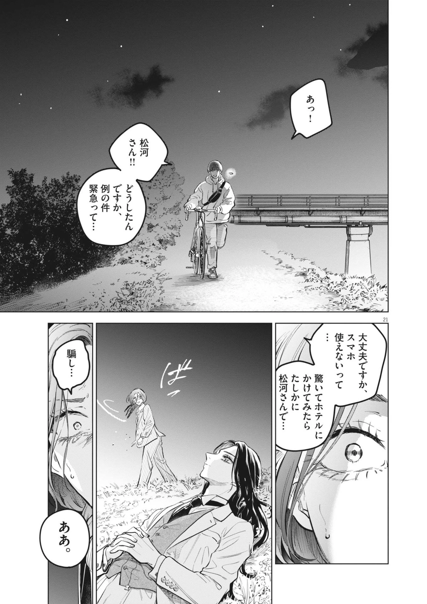 植物病理学は明日の君を願う 第25話 - 21