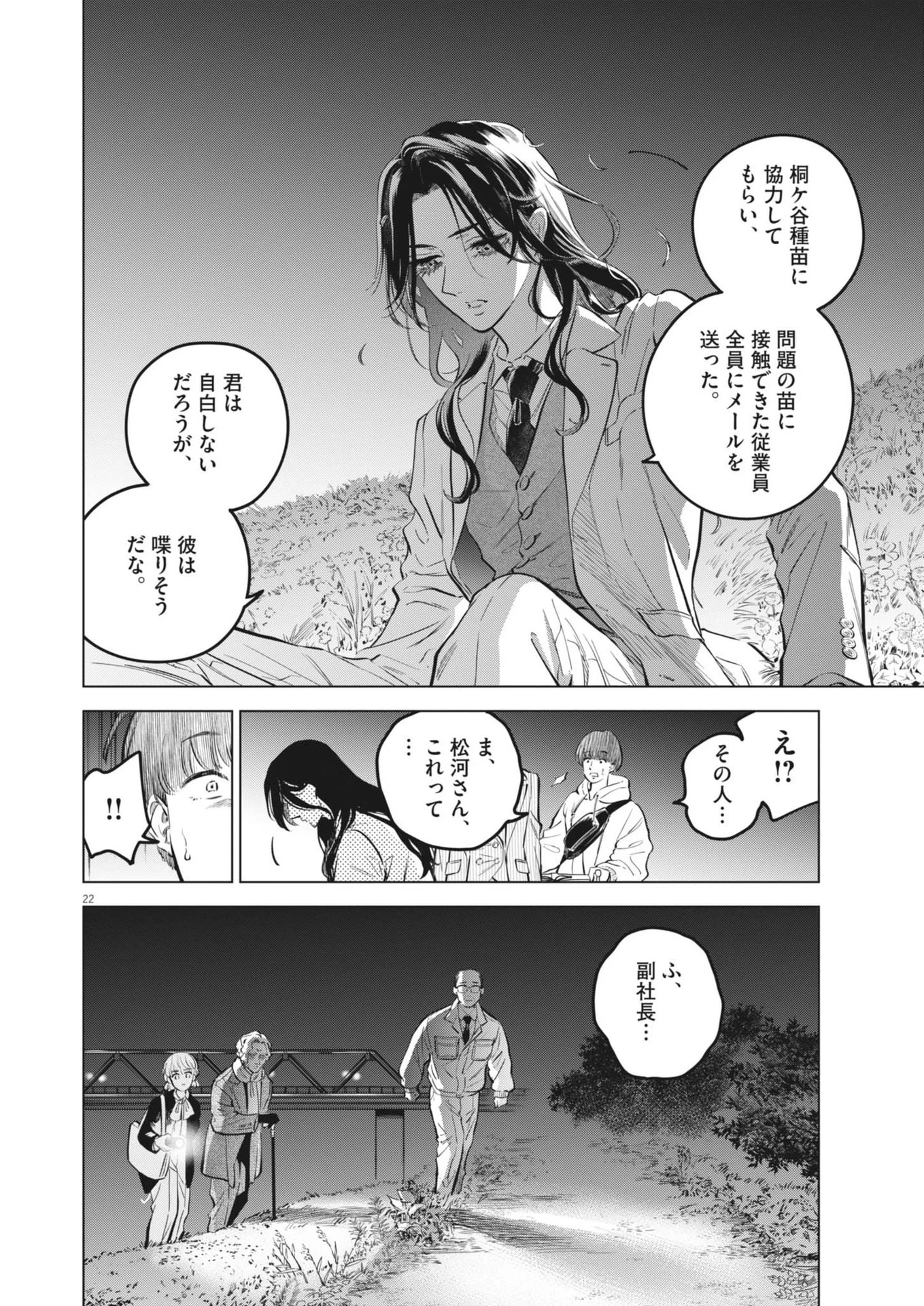 植物病理学は明日の君を願う 第25話 - 22