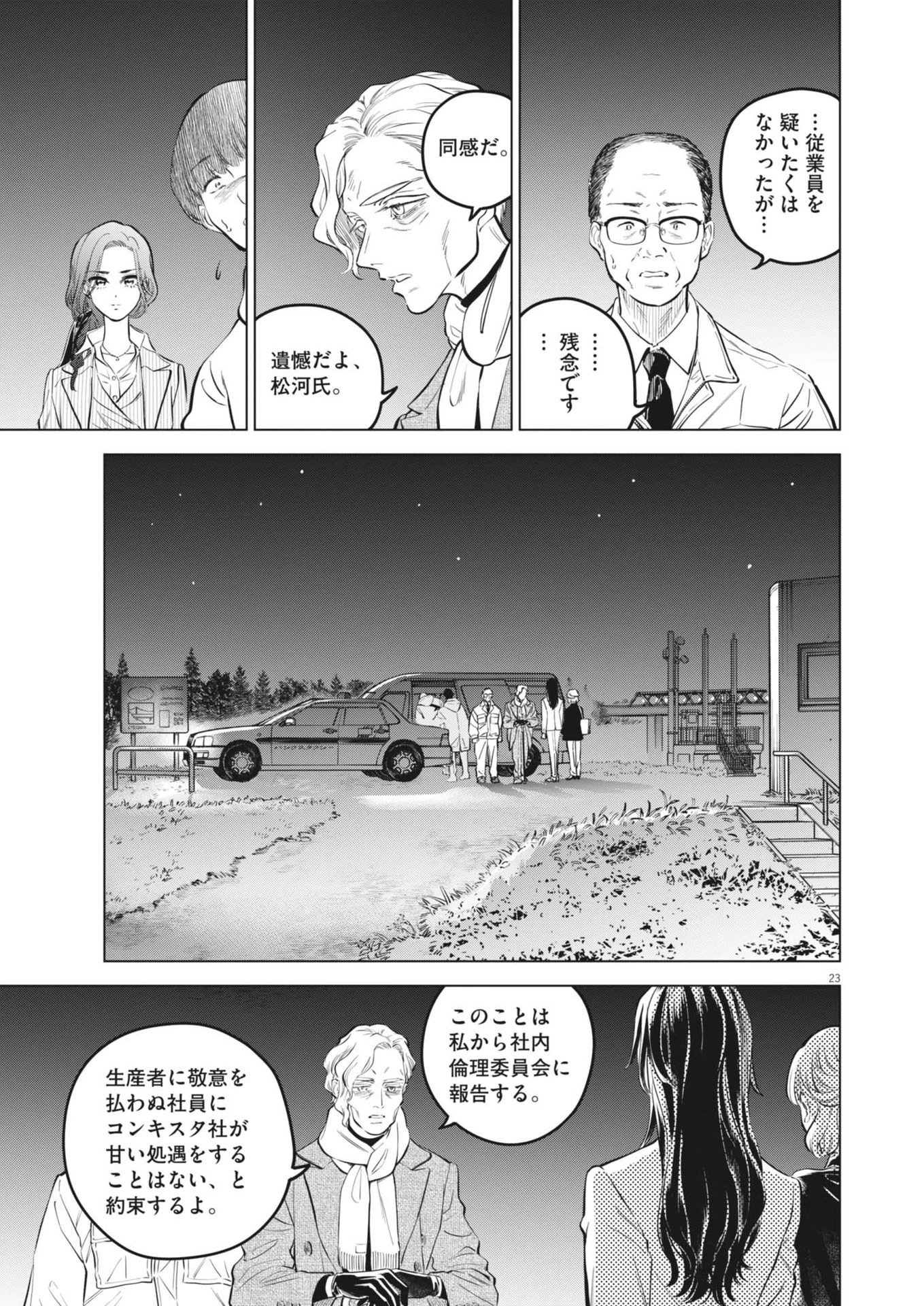 植物病理学は明日の君を願う 第25話 - 23