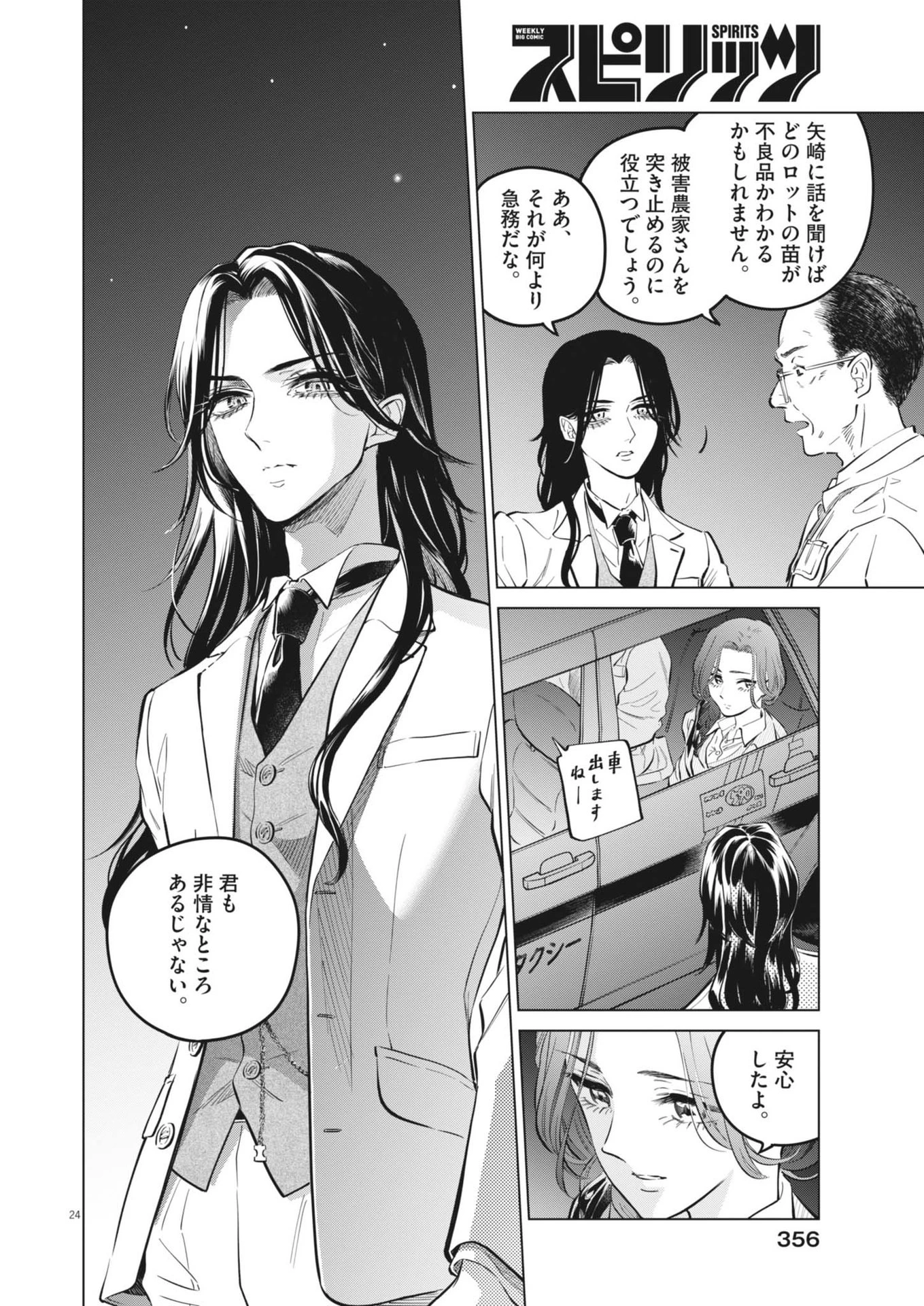 植物病理学は明日の君を願う 第25話 - 24