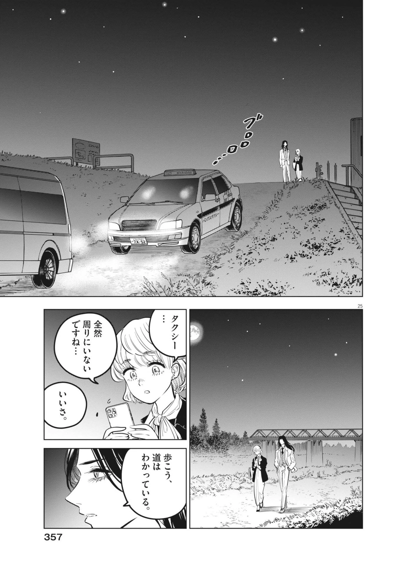 植物病理学は明日の君を願う 第25話 - 25
