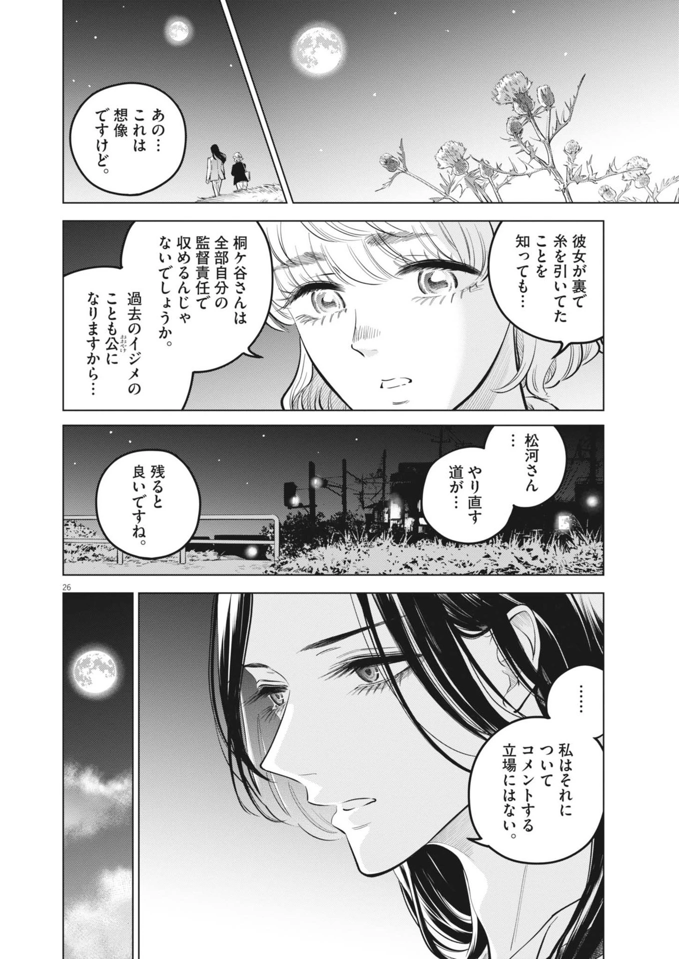 植物病理学は明日の君を願う 第25話 - 26