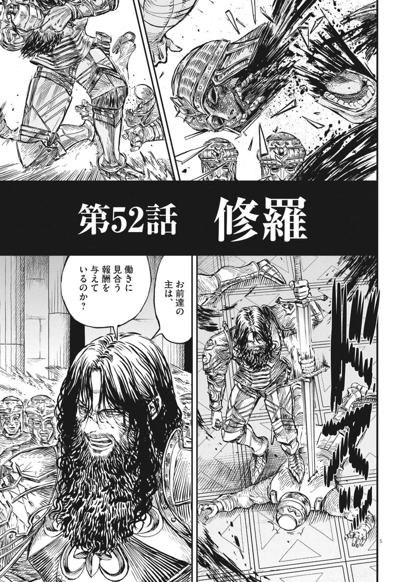 レ・セルバン 第52話 - 5