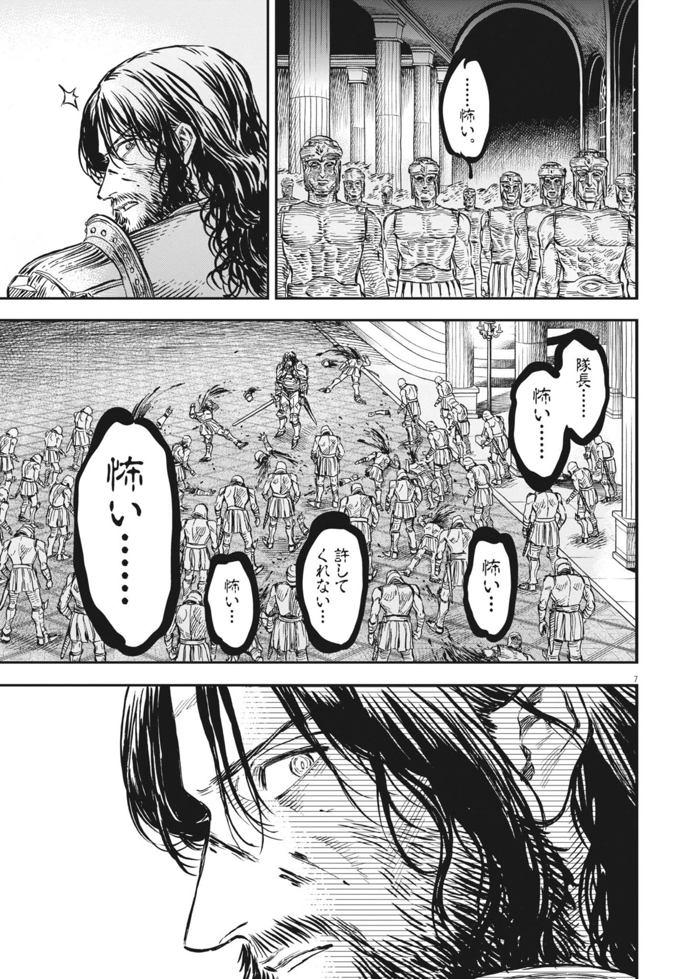 レ・セルバン 第52話 - 7