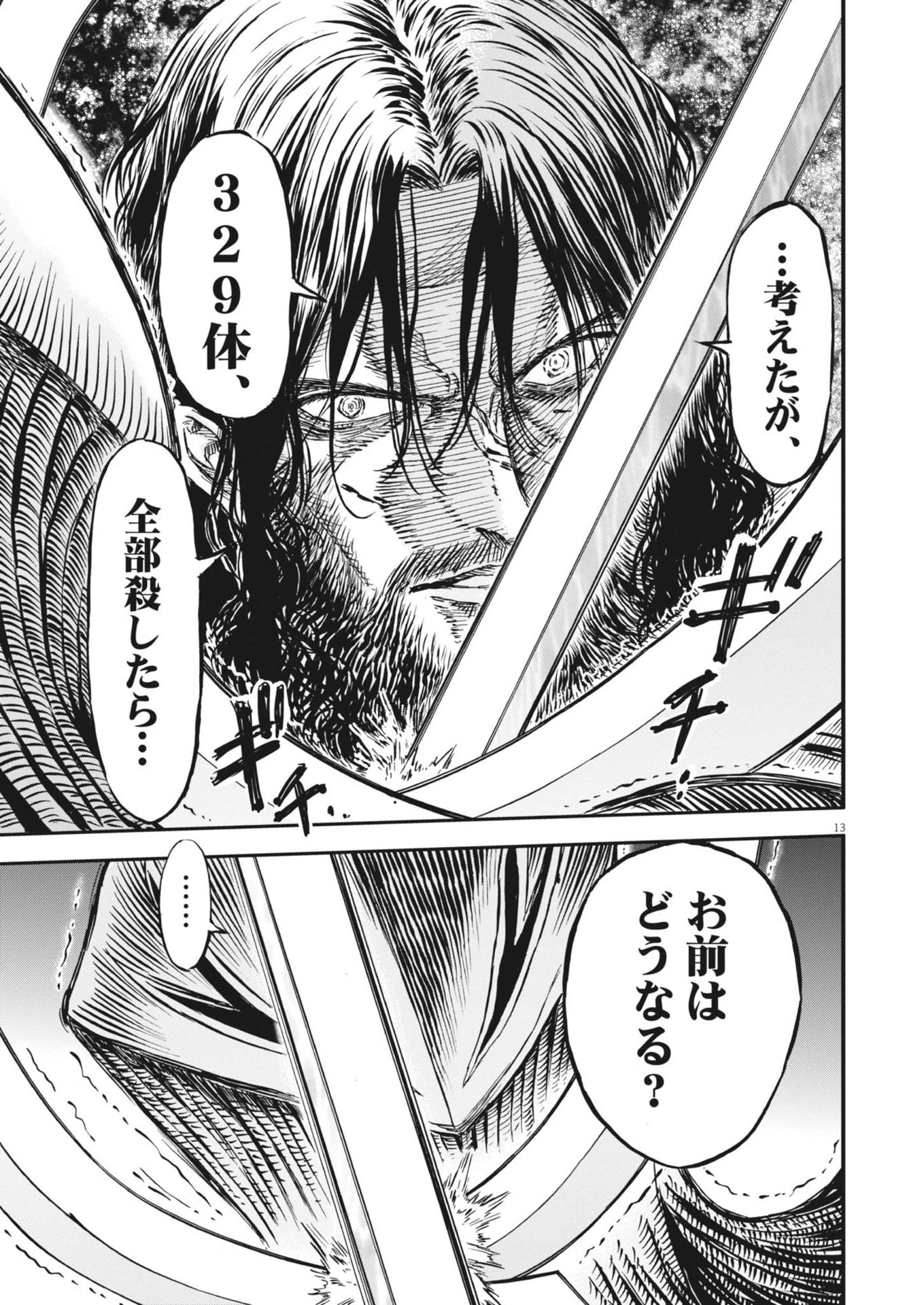 レ・セルバン 第52話 - 13