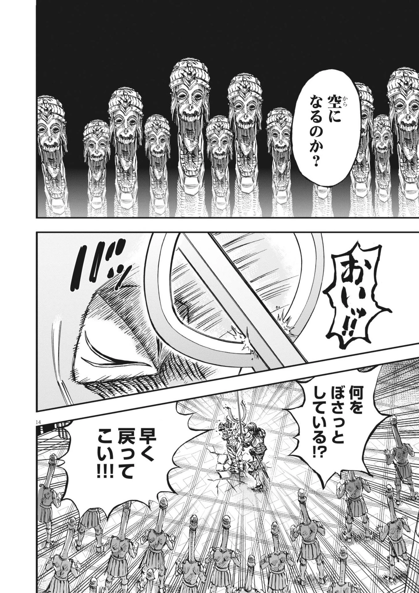 レ・セルバン 第52話 - 14