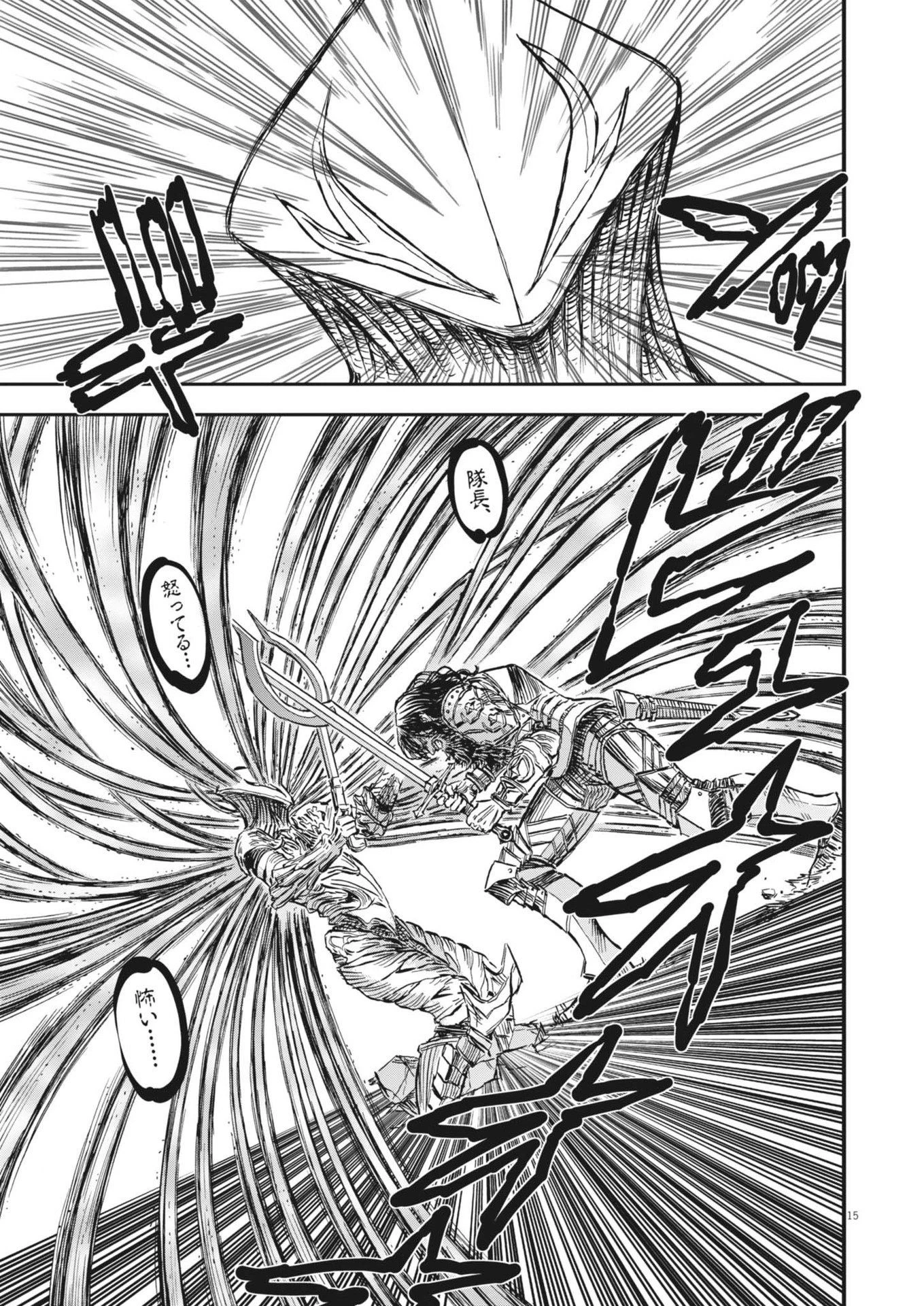 レ・セルバン 第52話 - 15