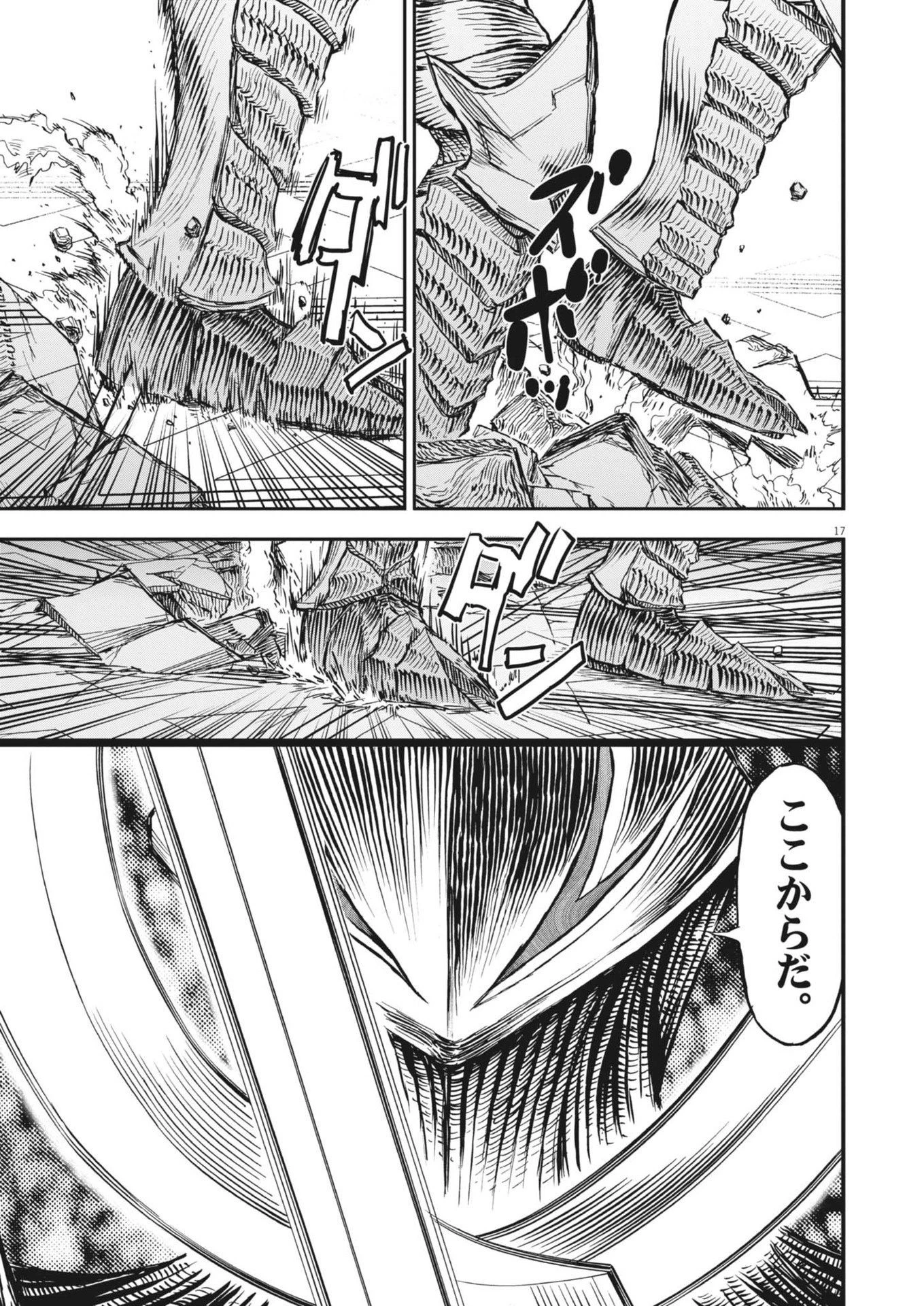 レ・セルバン 第52話 - 17