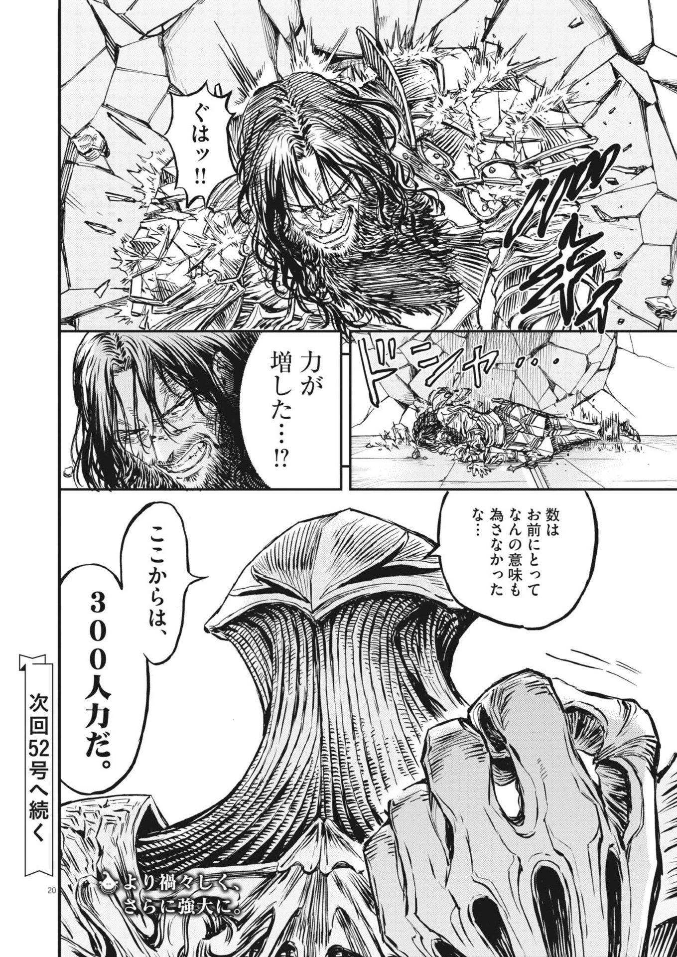 レ・セルバン 第52話 - 20