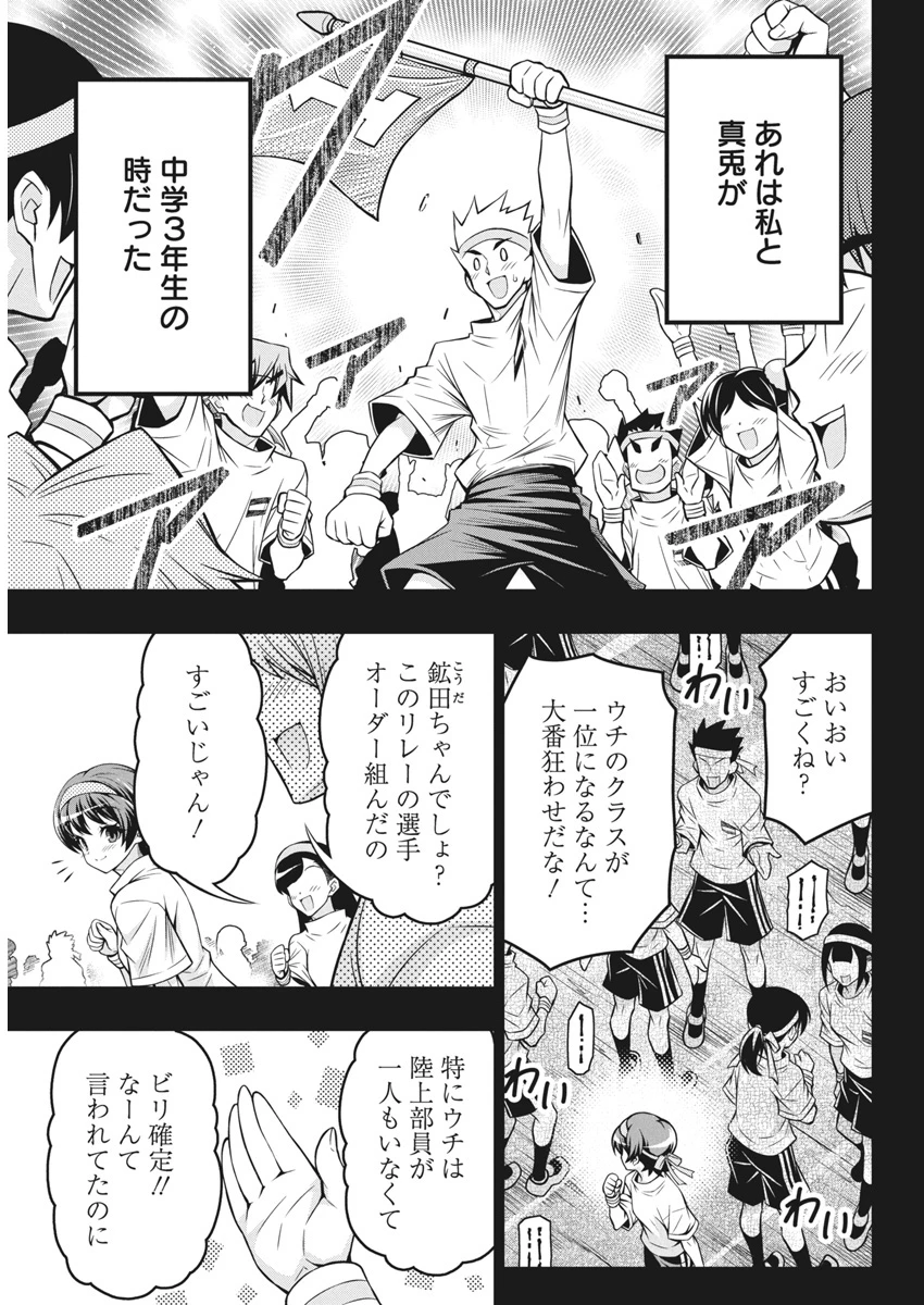 地雷グリコ 第3話 - 3