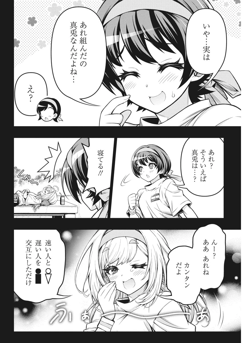 地雷グリコ 第3話 - 4