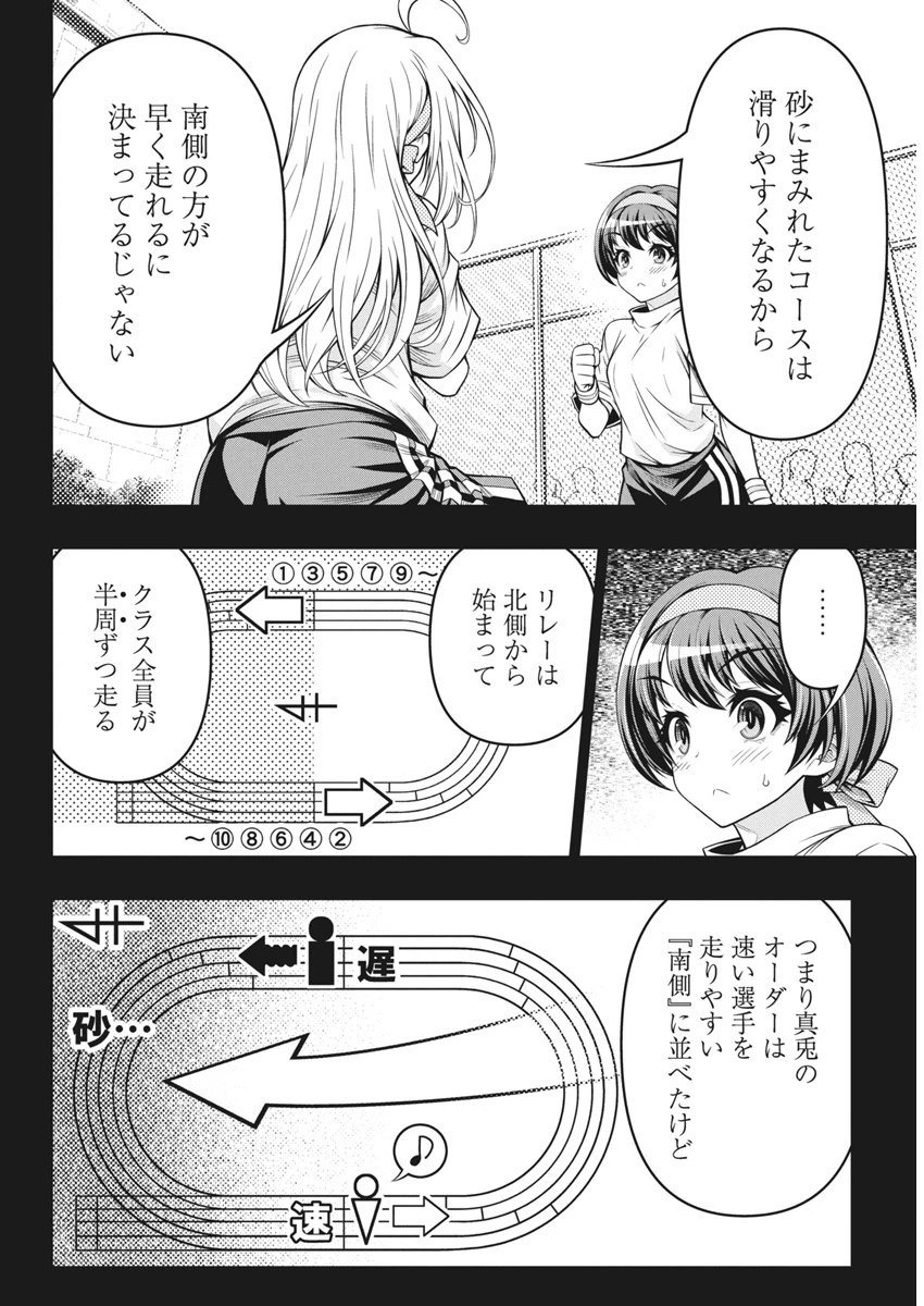 地雷グリコ 第3話 - 6