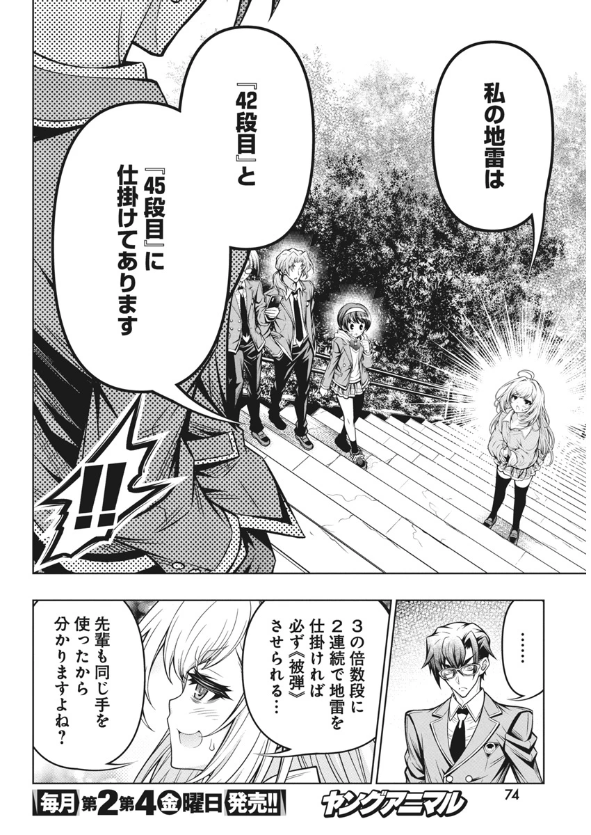 地雷グリコ 第3話 - 12