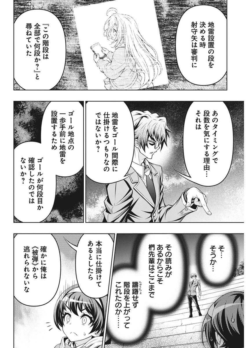 地雷グリコ 第3話 - 14