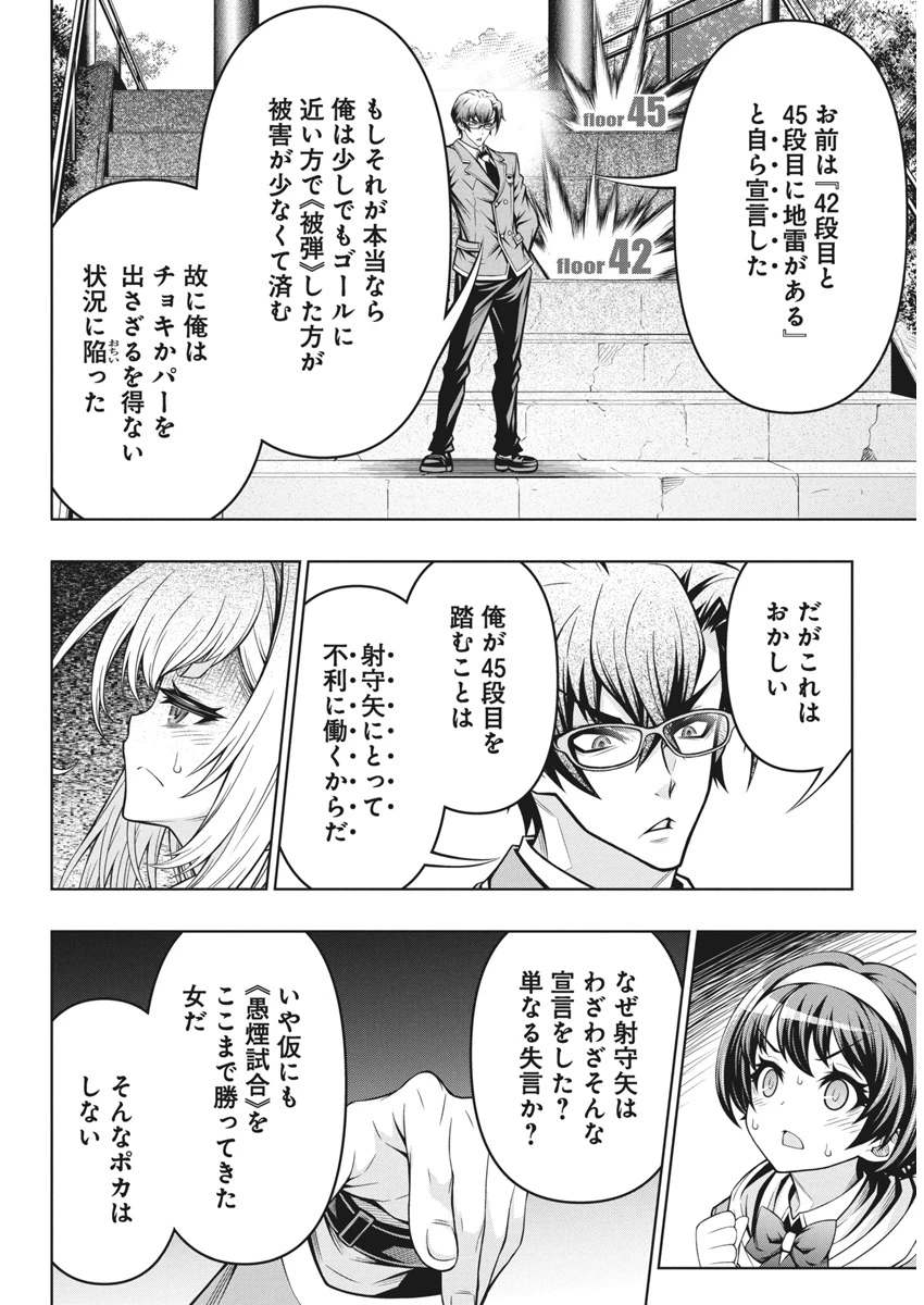 地雷グリコ 第3話 - 18