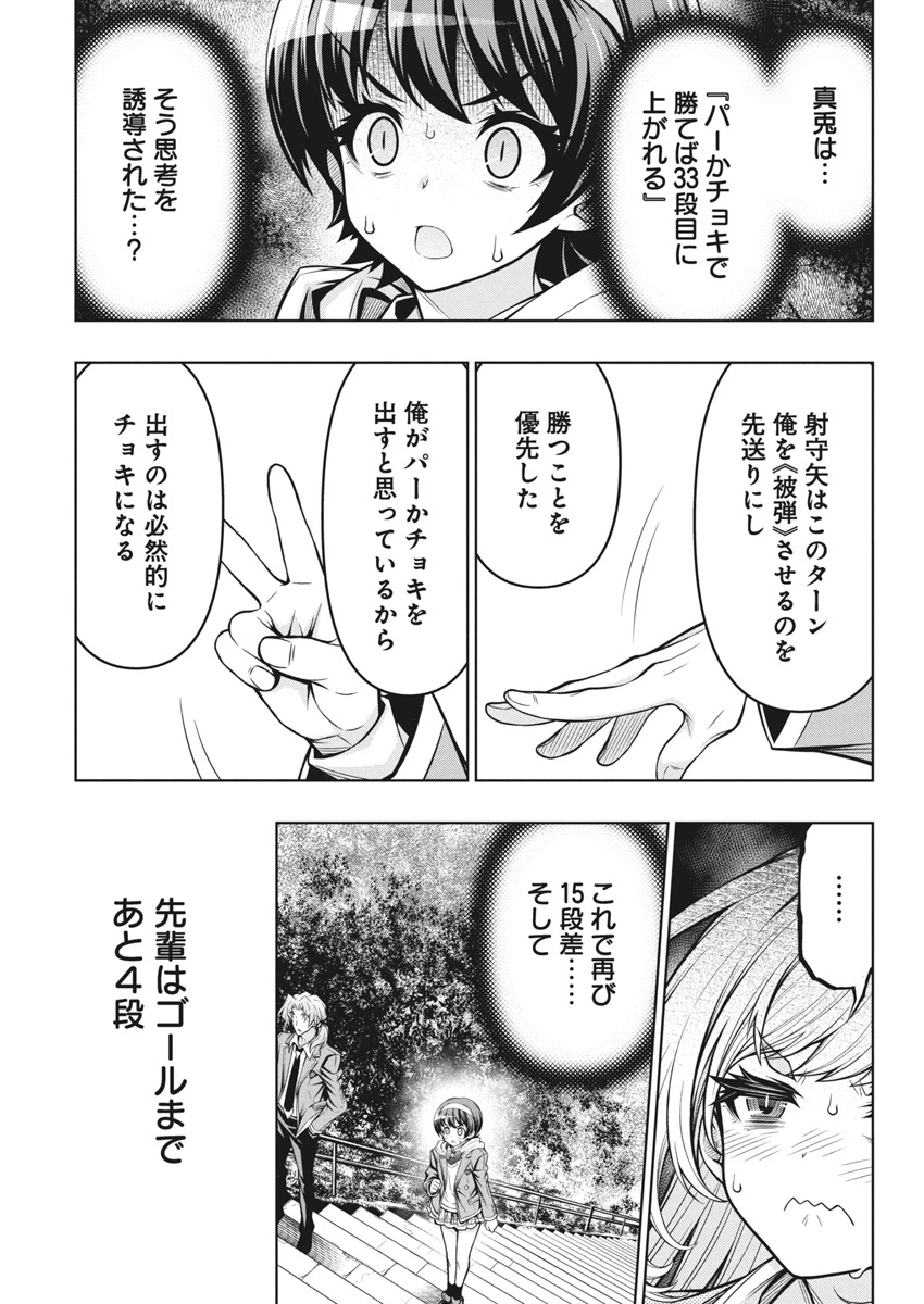 地雷グリコ 第3話 - 21