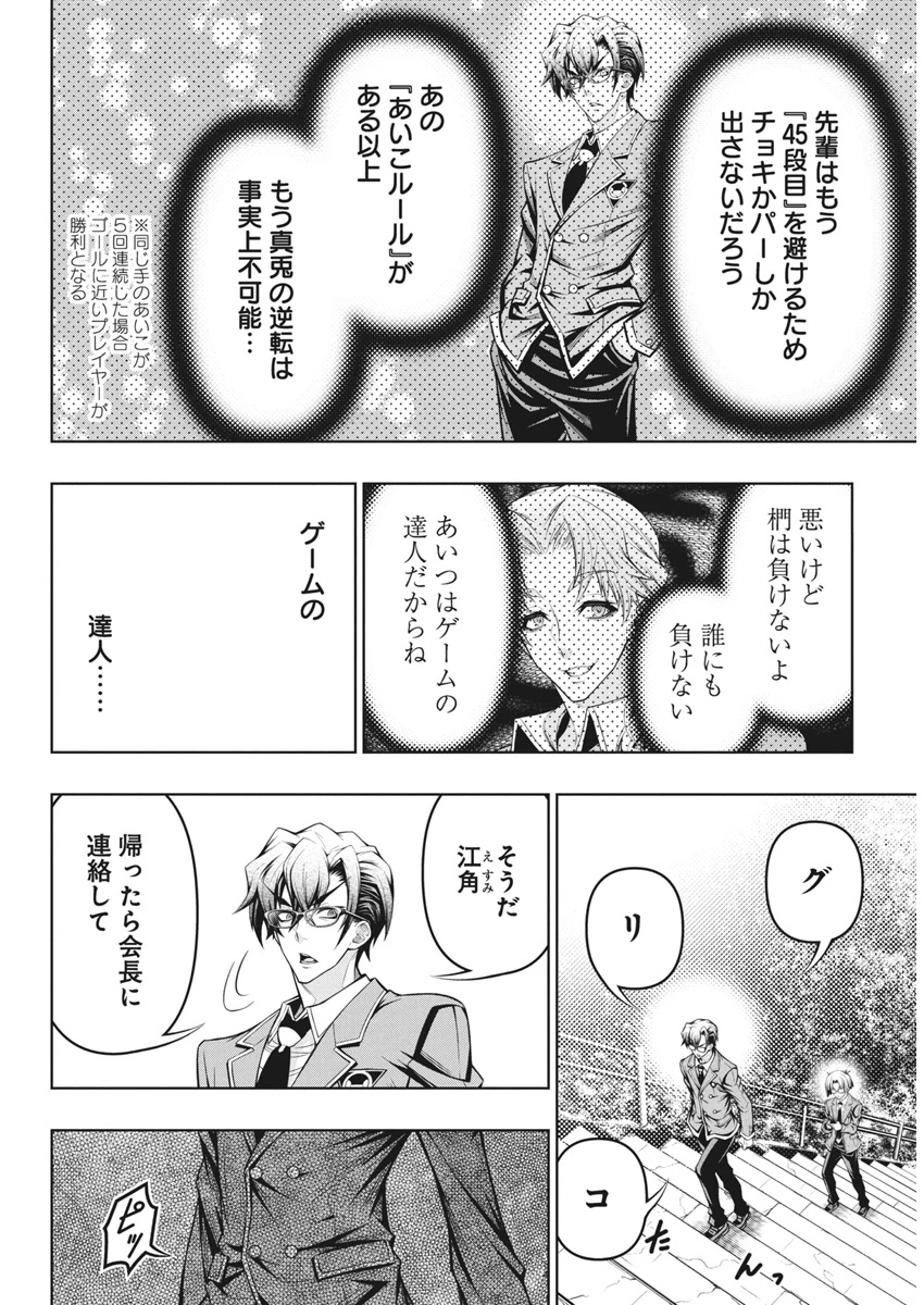 地雷グリコ 第3話 - 22