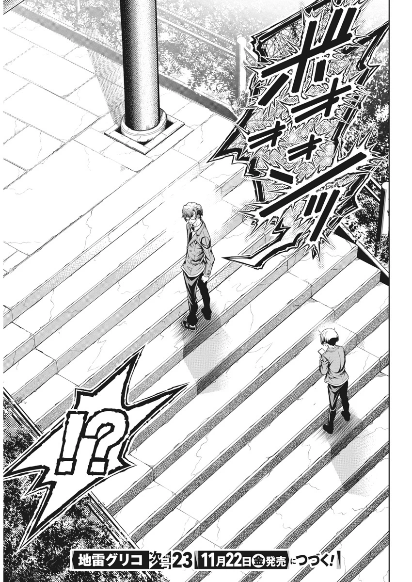 地雷グリコ 第3話 - 23