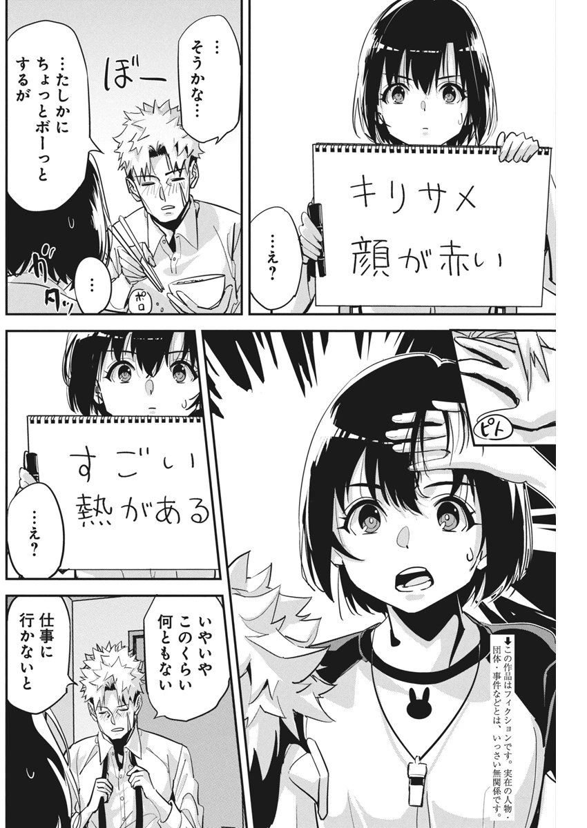 ペンと手錠と事実婚 第34話 - 2