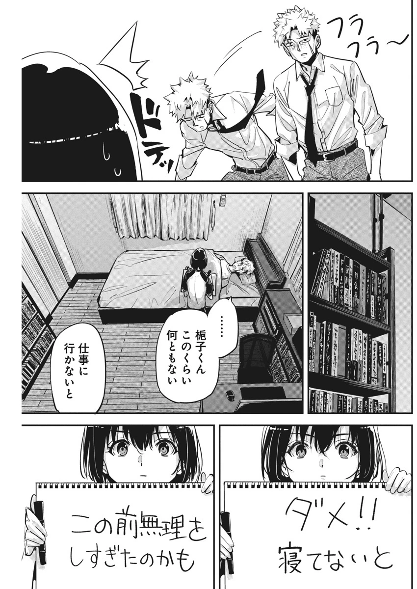 ペンと手錠と事実婚 第34話 - 3