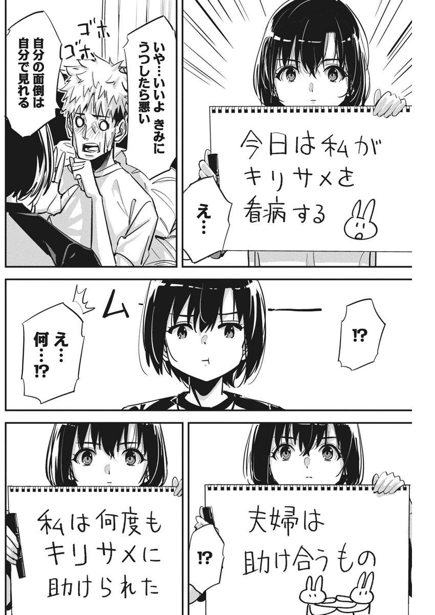 ペンと手錠と事実婚 第34話 - 4