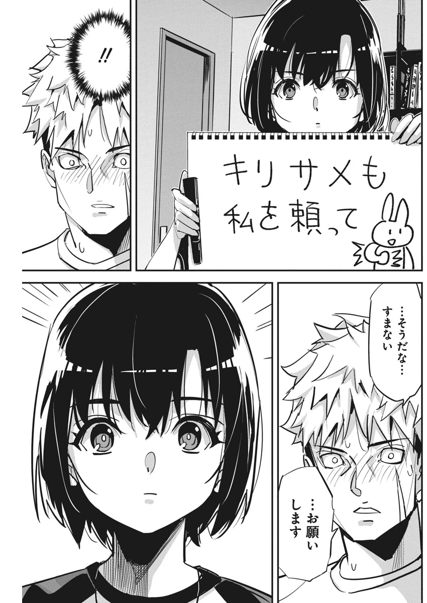 ペンと手錠と事実婚 第34話 - 5