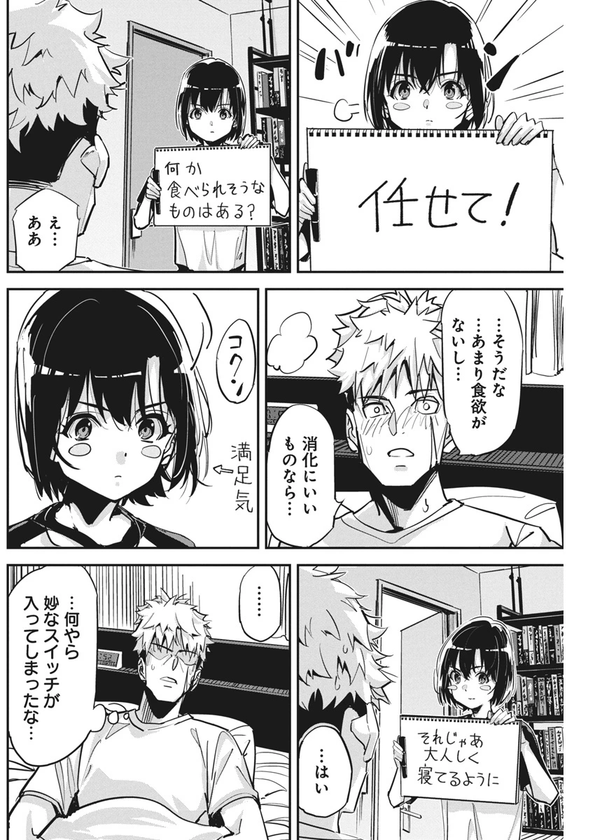 ペンと手錠と事実婚 第34話 - 6