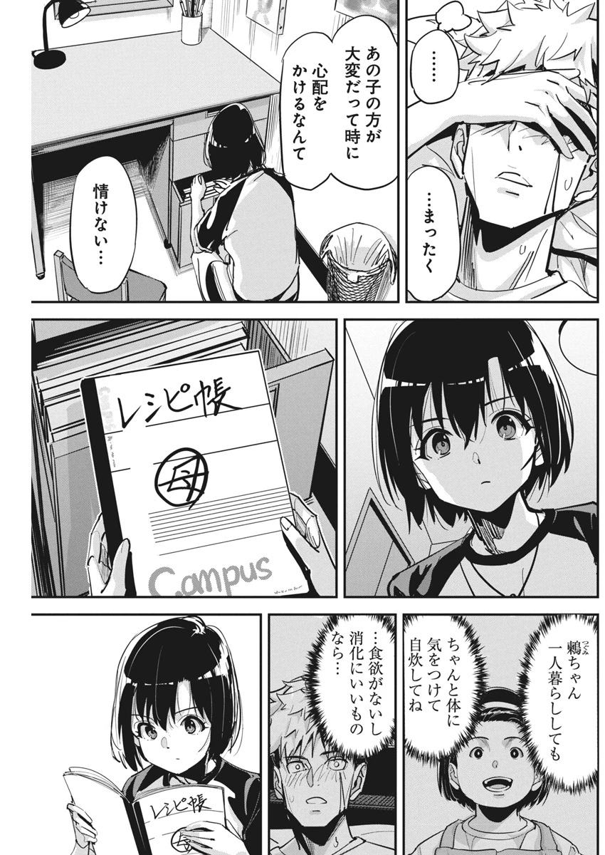 ペンと手錠と事実婚 第34話 - 7