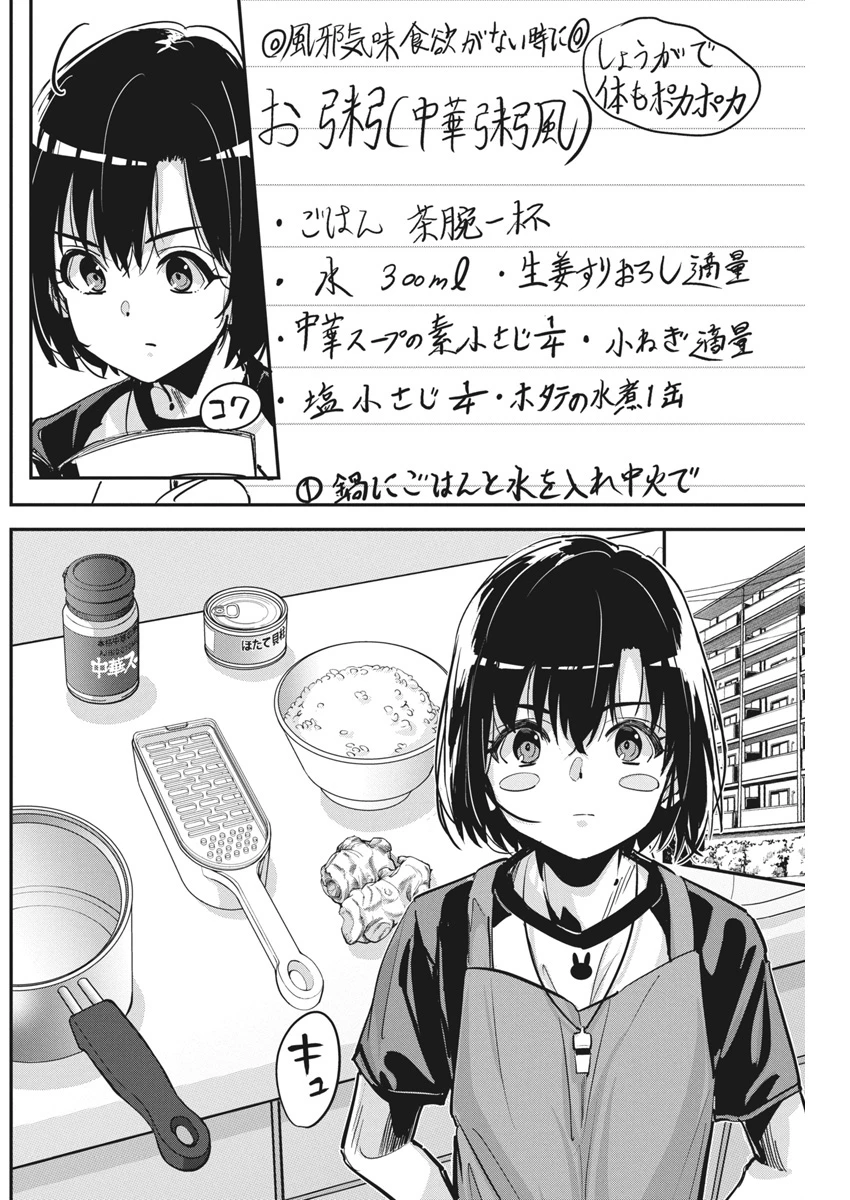 ペンと手錠と事実婚 第34話 - 8