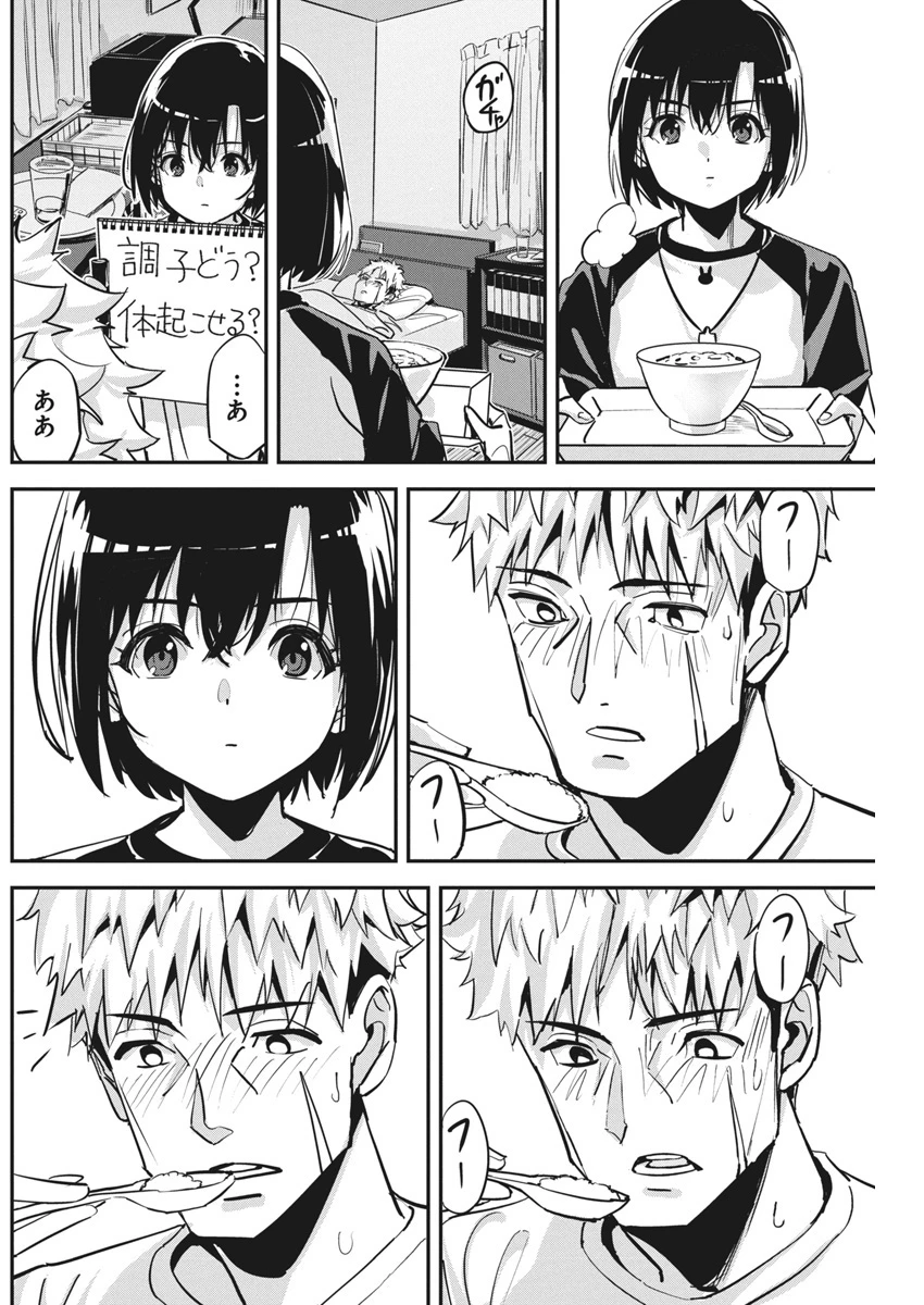 ペンと手錠と事実婚 第34話 - 10