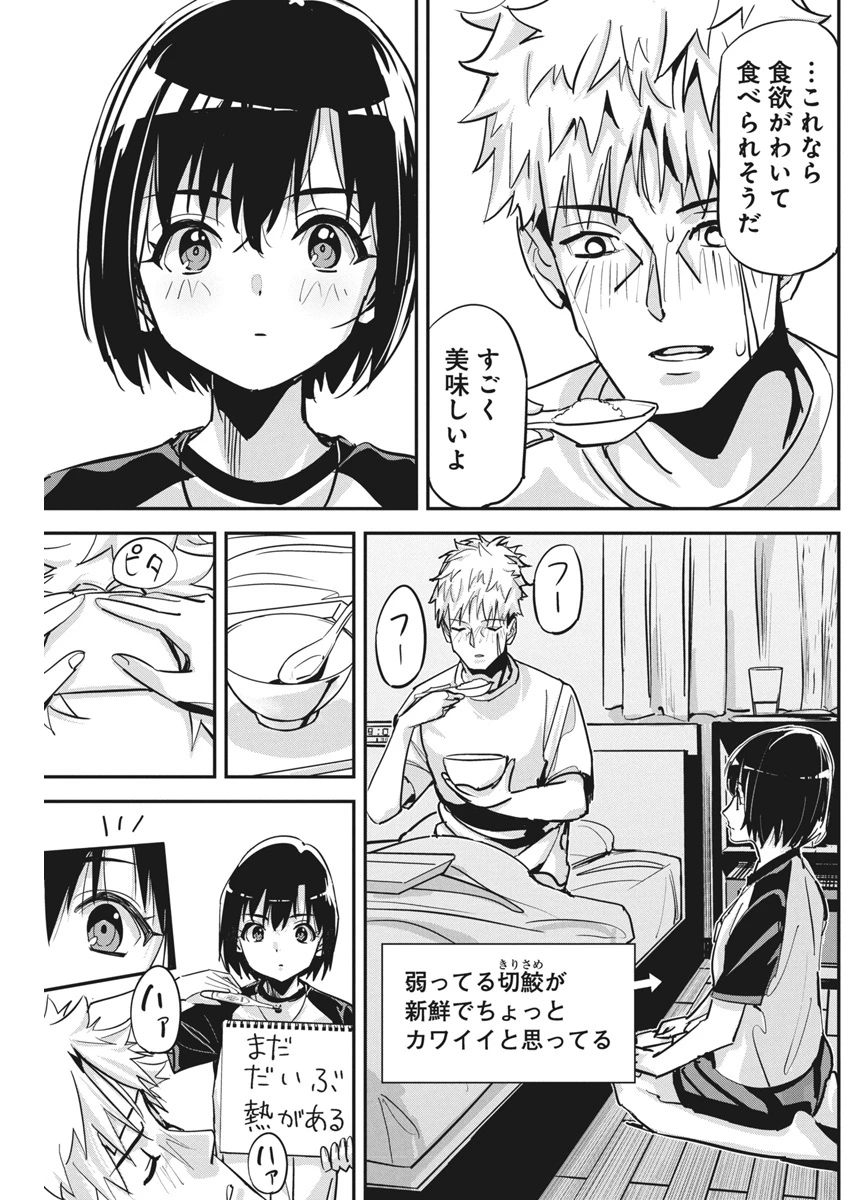 ペンと手錠と事実婚 第34話 - 11