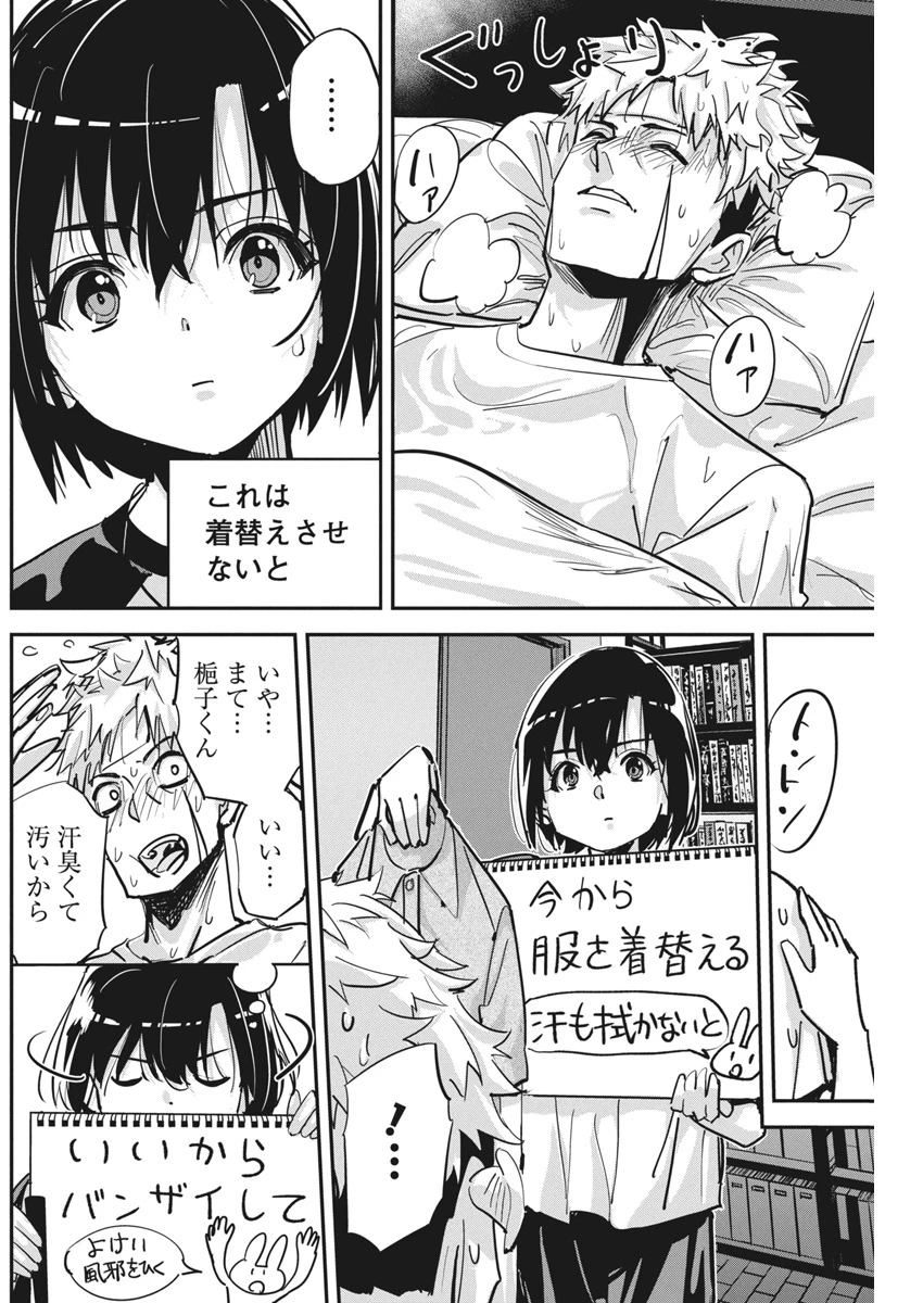 ペンと手錠と事実婚 第34話 - 12