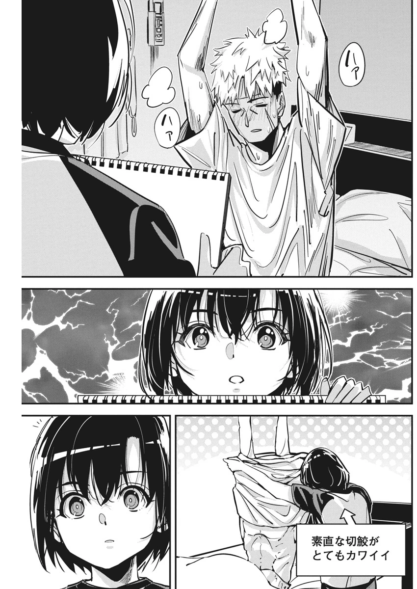 ペンと手錠と事実婚 第34話 - 13