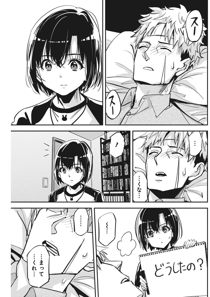 ペンと手錠と事実婚 第34話 - 15