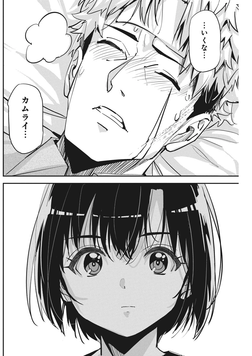 ペンと手錠と事実婚 第34話 - 16